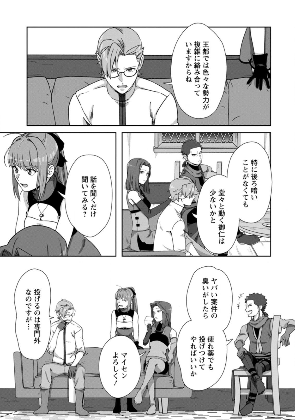 TENSHOKU NO SHINDEN O HIRAKIMASHITA (MANGA) - raw - Chapter 12.3 - https://jpdd.ccdd.to/JPDD/tenshokunoshindenohirakimashitamanga/161476/gp11mrdvy0u.jpg