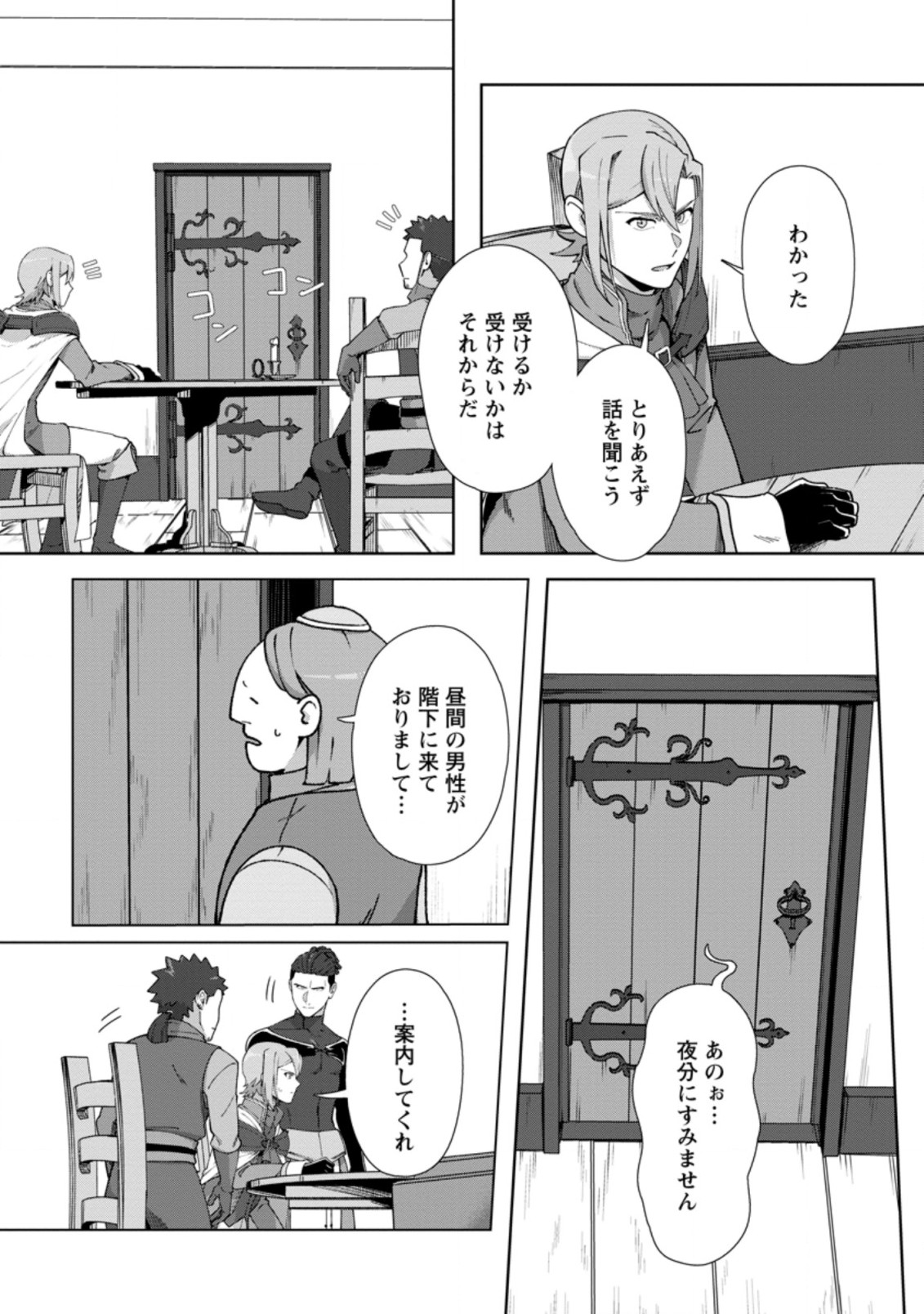 TENSHOKU NO SHINDEN O HIRAKIMASHITA (MANGA) - raw - Chapter 12.3 - https://jpdd.ccdd.to/JPDD/tenshokunoshindenohirakimashitamanga/161476/hplpzzurdnp.jpg