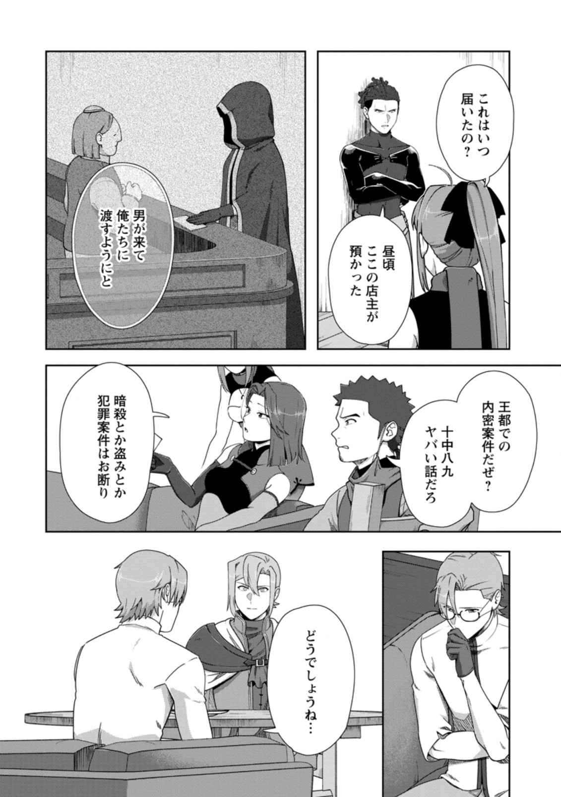 TENSHOKU NO SHINDEN O HIRAKIMASHITA (MANGA) - raw - Chapter 12.3 - https://jpdd.ccdd.to/JPDD/tenshokunoshindenohirakimashitamanga/161476/ks5ny0b1sls.jpg