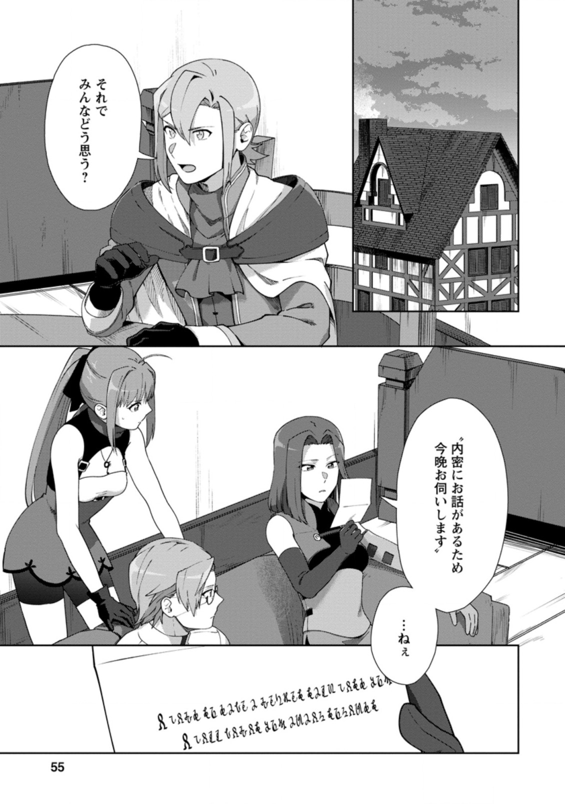 TENSHOKU NO SHINDEN O HIRAKIMASHITA (MANGA) - raw - Chapter 12.3 - https://jpdd.ccdd.to/JPDD/tenshokunoshindenohirakimashitamanga/161476/pxbc5hmtakx.jpg