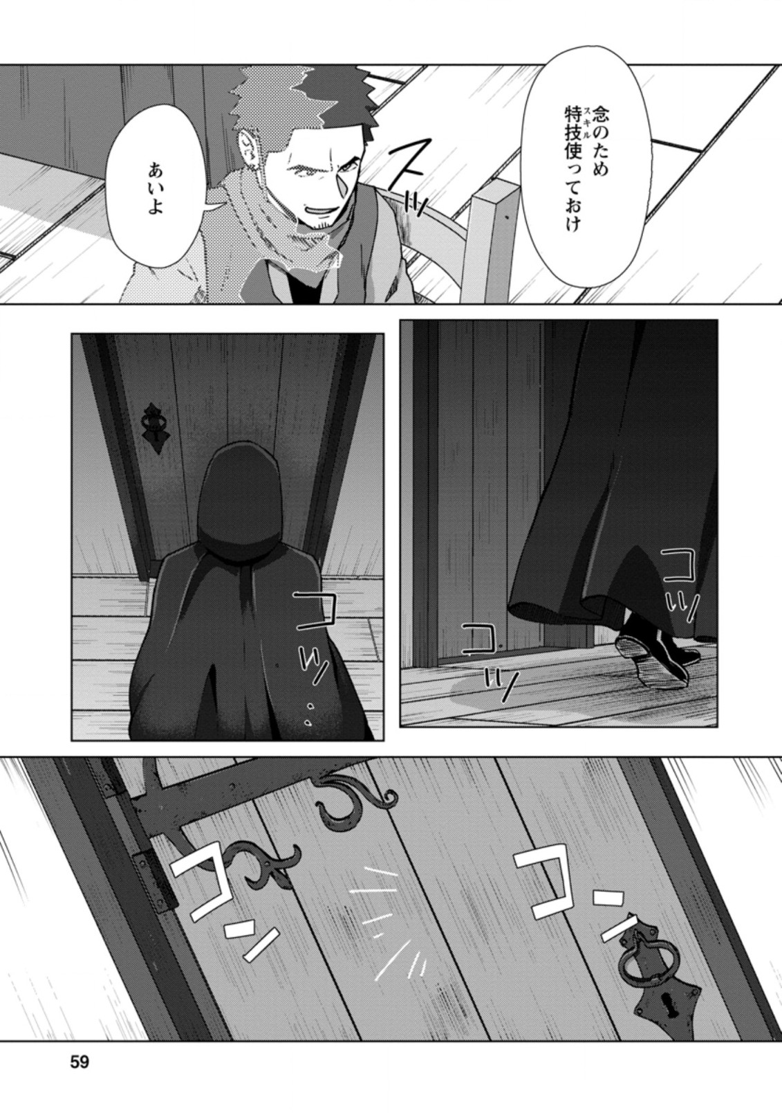 TENSHOKU NO SHINDEN O HIRAKIMASHITA (MANGA) - raw - Chapter 12.3 - https://jpdd.ccdd.to/JPDD/tenshokunoshindenohirakimashitamanga/161476/qzpiu3epklw.jpg