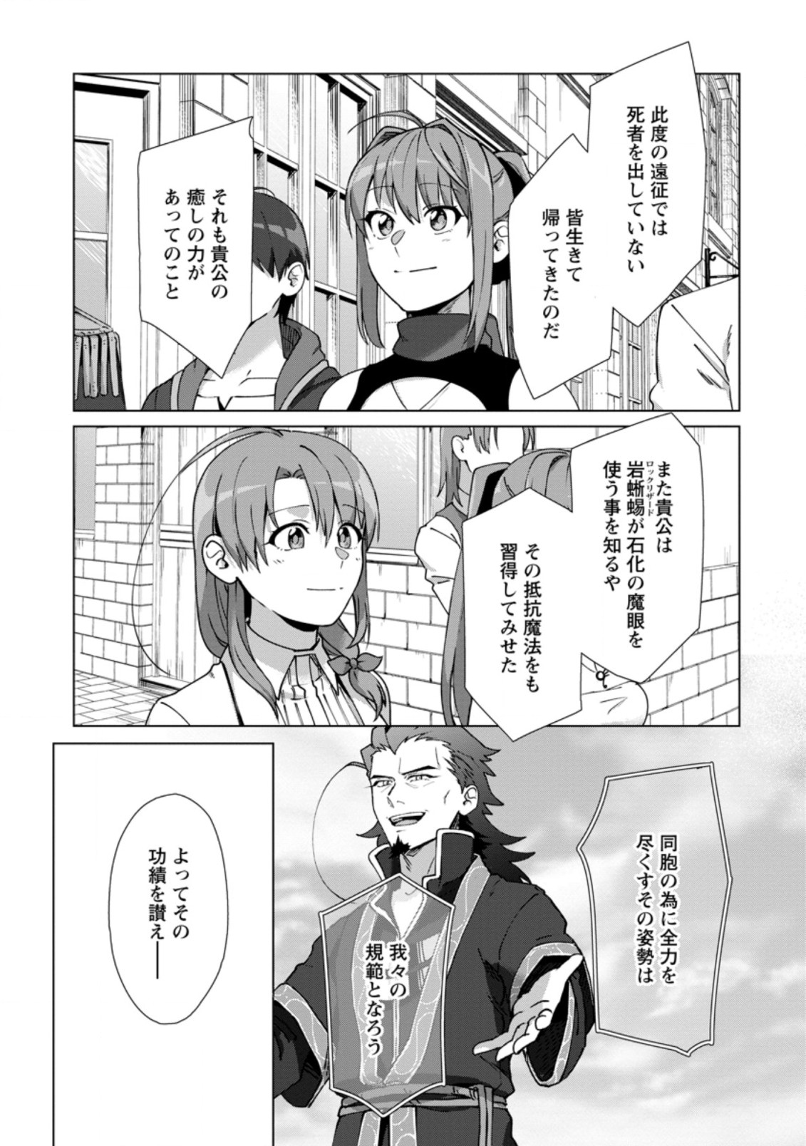 TENSHOKU NO SHINDEN O HIRAKIMASHITA (MANGA) - raw - Chapter 12.2 - https://jpdd.ccdd.to/JPDD/tenshokunoshindenohirakimashitamanga/161477/au3o4z4bmc4.jpg