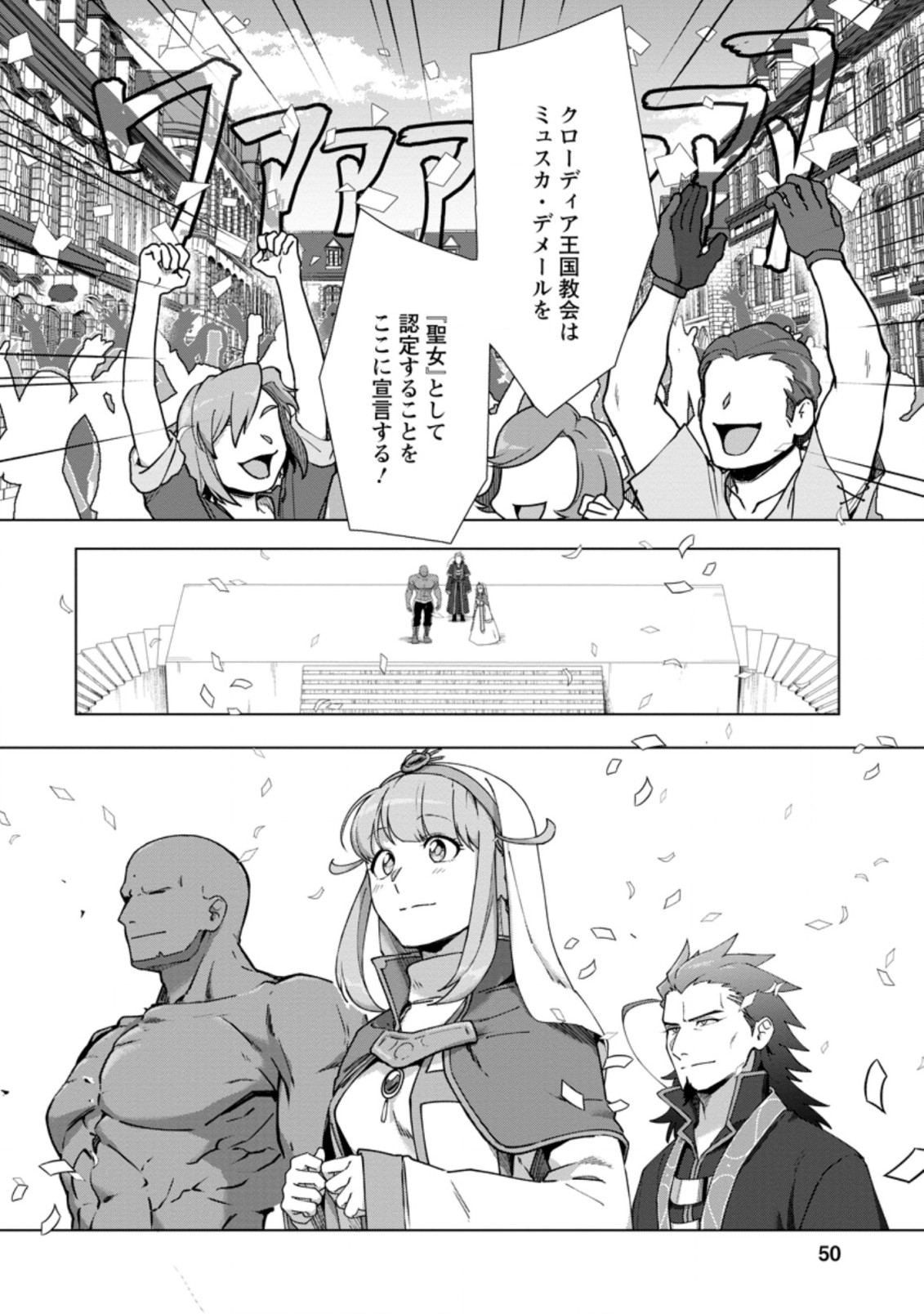 TENSHOKU NO SHINDEN O HIRAKIMASHITA (MANGA) - raw - Chapter 12.2 - https://jpdd.ccdd.to/JPDD/tenshokunoshindenohirakimashitamanga/161477/i2xqbgylcm2.jpg