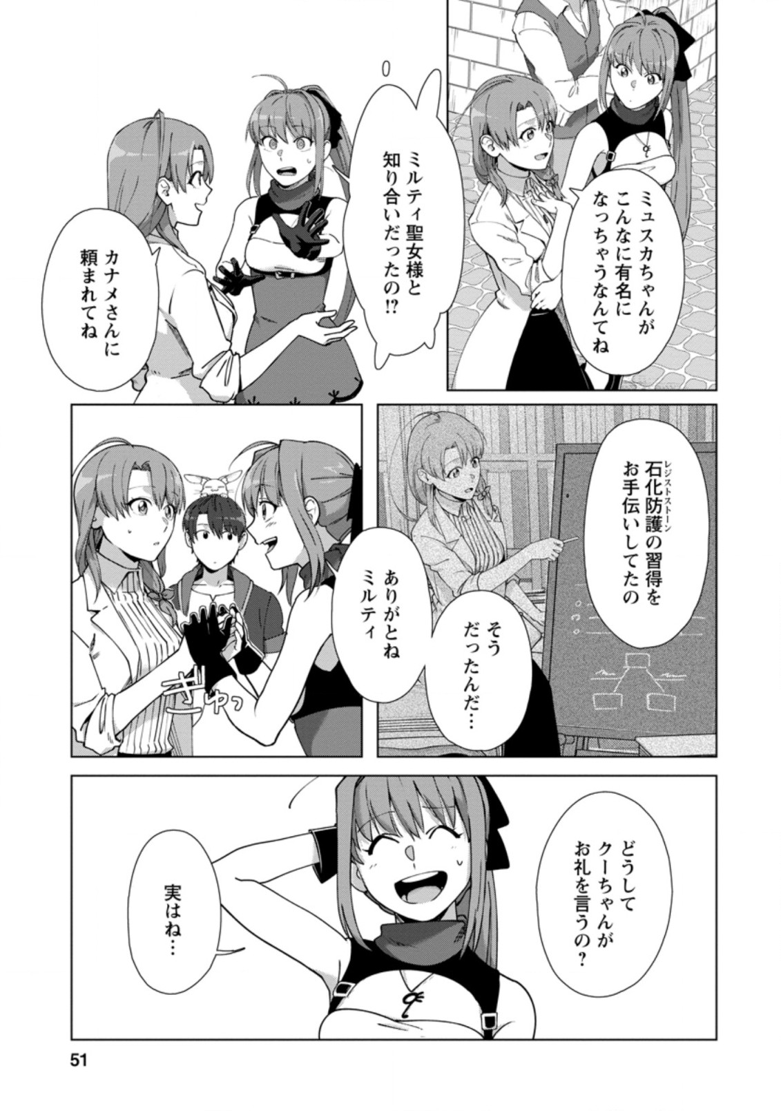 TENSHOKU NO SHINDEN O HIRAKIMASHITA (MANGA) - raw - Chapter 12.2 - https://jpdd.ccdd.to/JPDD/tenshokunoshindenohirakimashitamanga/161477/iuytbtc0x4q.jpg