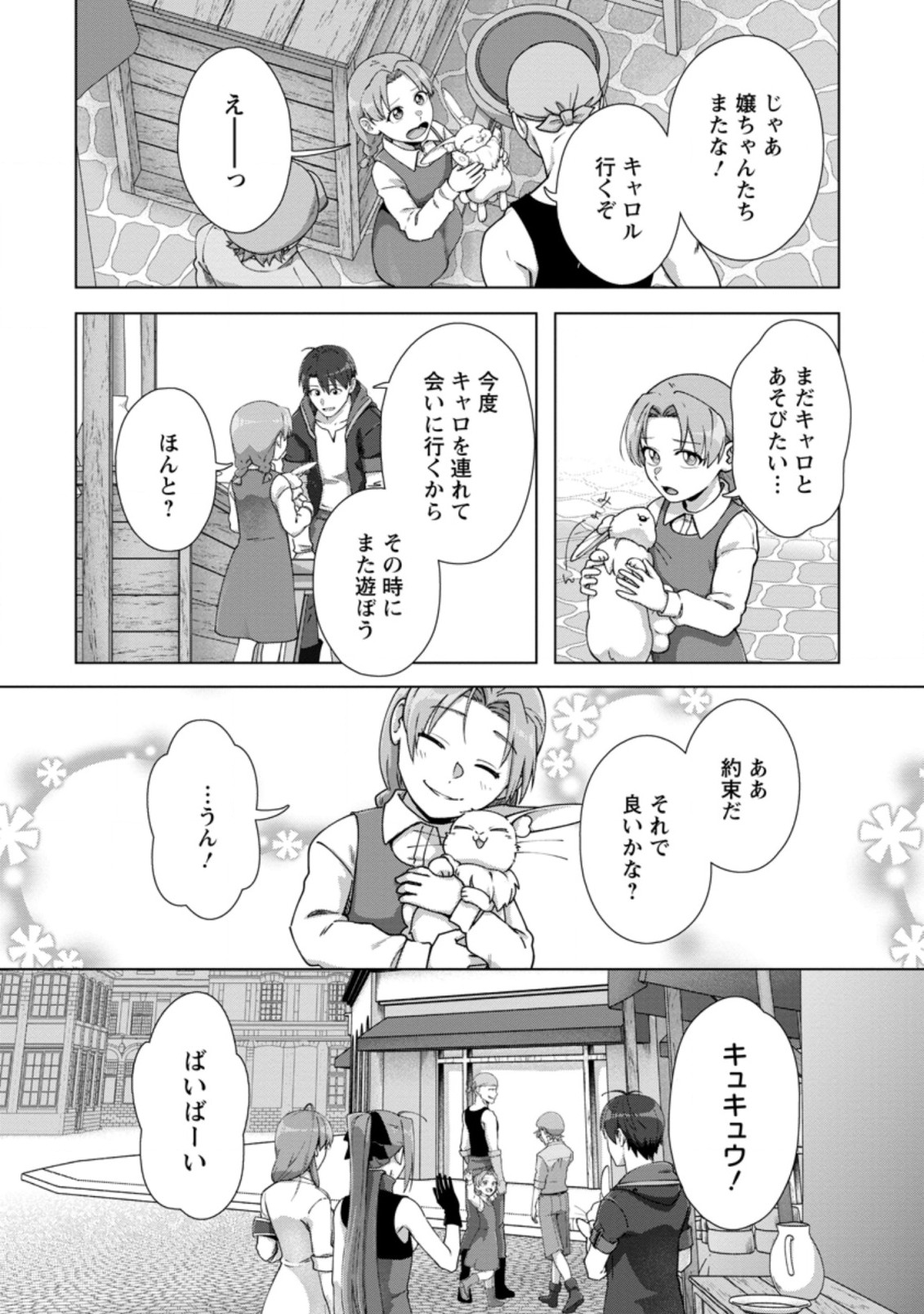 TENSHOKU NO SHINDEN O HIRAKIMASHITA (MANGA) - raw - Chapter 12.2 - https://jpdd.ccdd.to/JPDD/tenshokunoshindenohirakimashitamanga/161477/xu1tnbhyzin.jpg