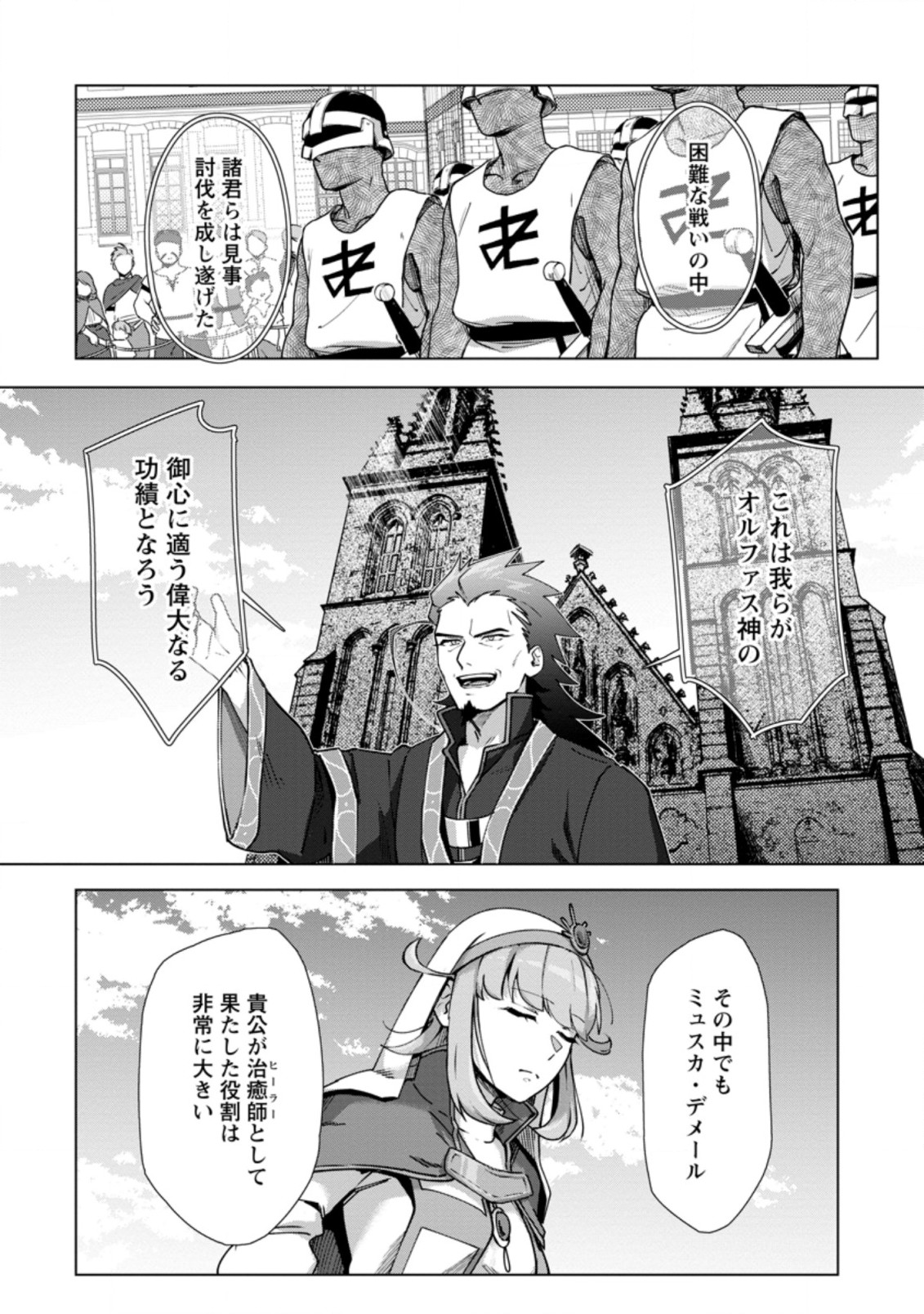 TENSHOKU NO SHINDEN O HIRAKIMASHITA (MANGA) - raw - Chapter 12.2 - https://jpdd.ccdd.to/JPDD/tenshokunoshindenohirakimashitamanga/161477/ycq4yy2ysuv.jpg