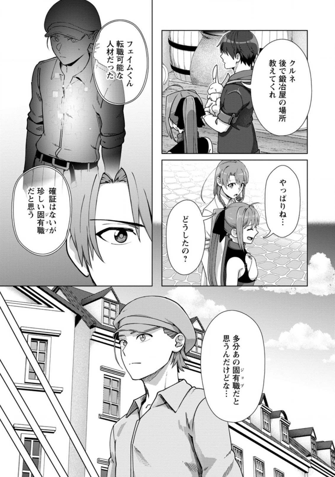 TENSHOKU NO SHINDEN O HIRAKIMASHITA (MANGA) - raw - Chapter 12.2 - https://jpdd.ccdd.to/JPDD/tenshokunoshindenohirakimashitamanga/161477/zyysaqe1nzq.jpg