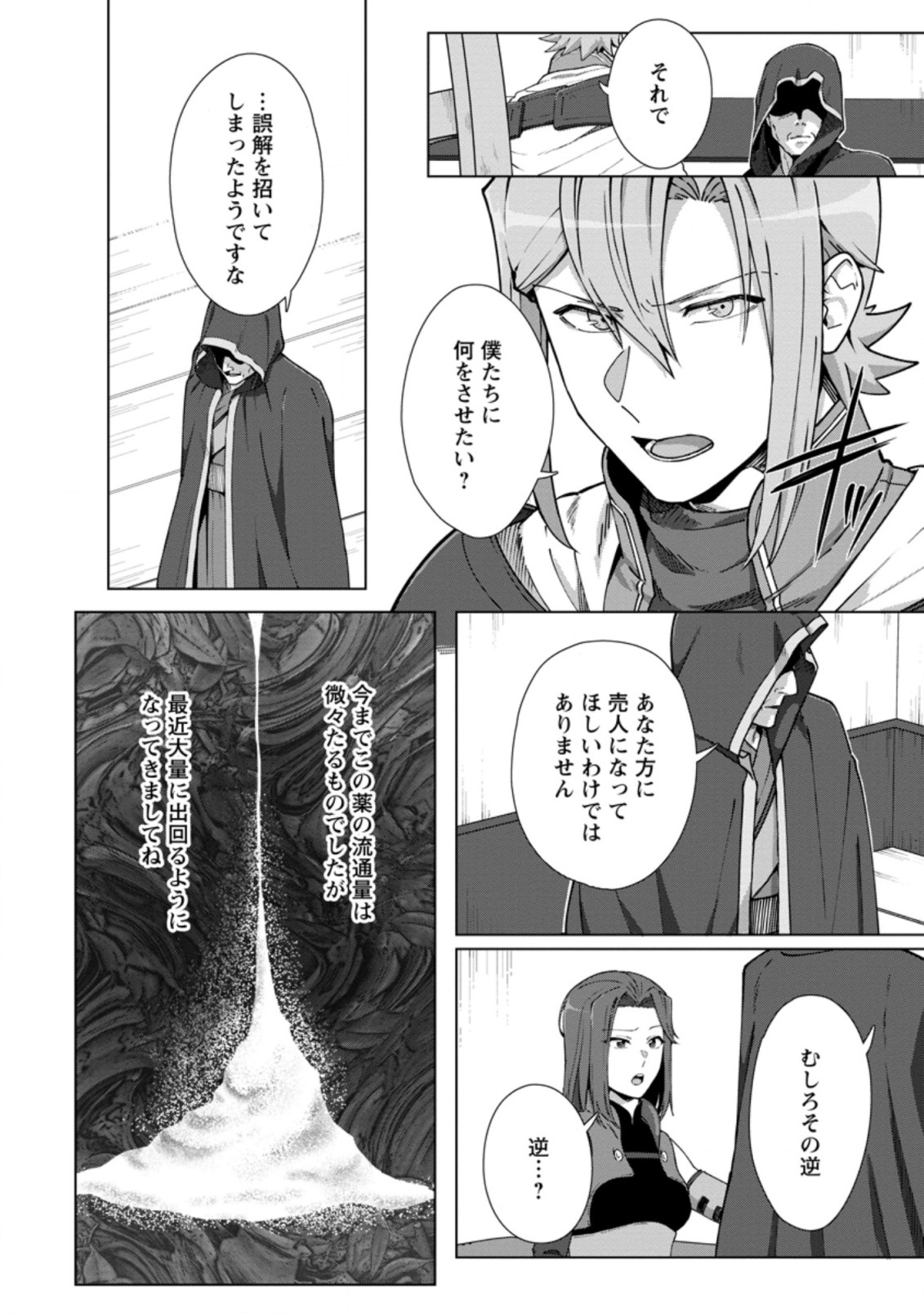 TENSHOKU NO SHINDEN O HIRAKIMASHITA (MANGA) - raw - Chapter 13.1 - https://jpdd.ccdd.to/JPDD/tenshokunoshindenohirakimashitamanga/162698/guznjlqma22.jpg