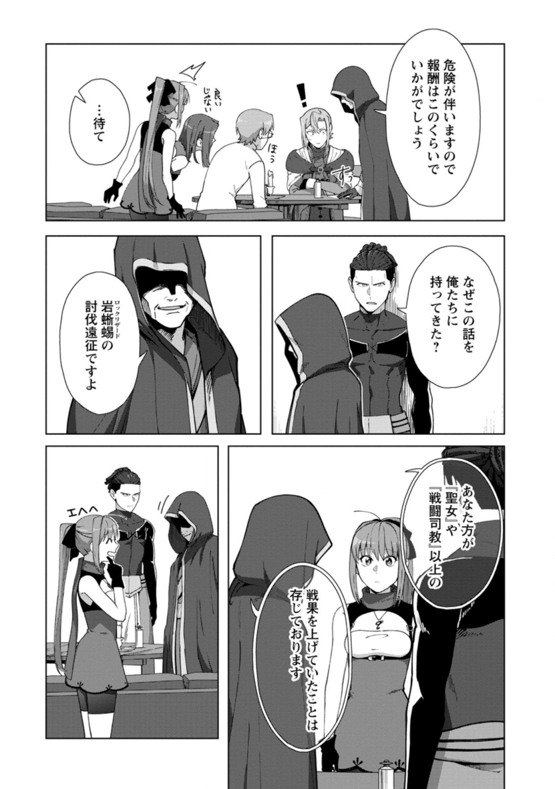 TENSHOKU NO SHINDEN O HIRAKIMASHITA (MANGA) - raw - Chapter 13.1 - https://jpdd.ccdd.to/JPDD/tenshokunoshindenohirakimashitamanga/162698/gxxszwbudyq.jpg