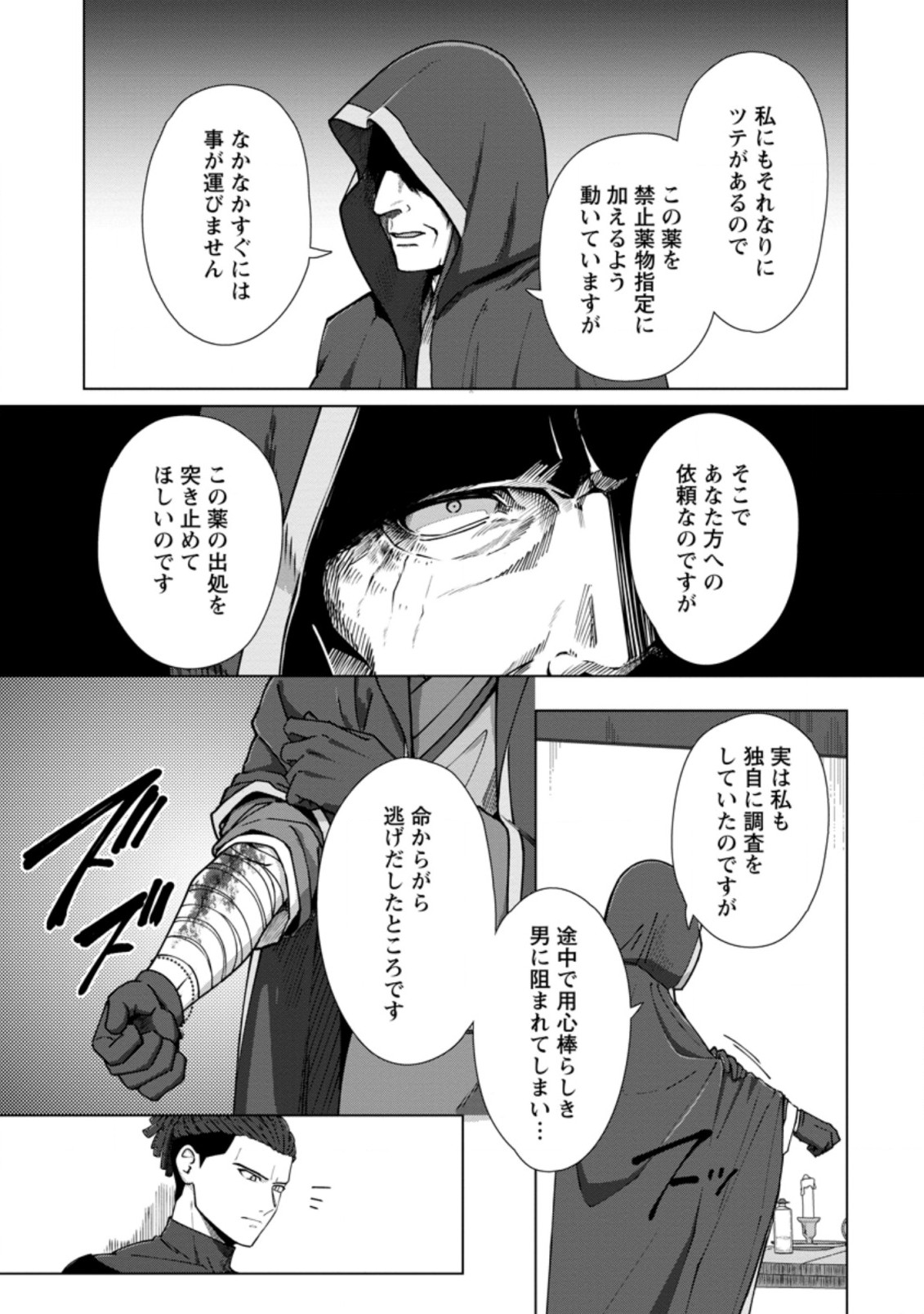 TENSHOKU NO SHINDEN O HIRAKIMASHITA (MANGA) - raw - Chapter 13.1 - https://jpdd.ccdd.to/JPDD/tenshokunoshindenohirakimashitamanga/162698/ja4xjajhsks.jpg