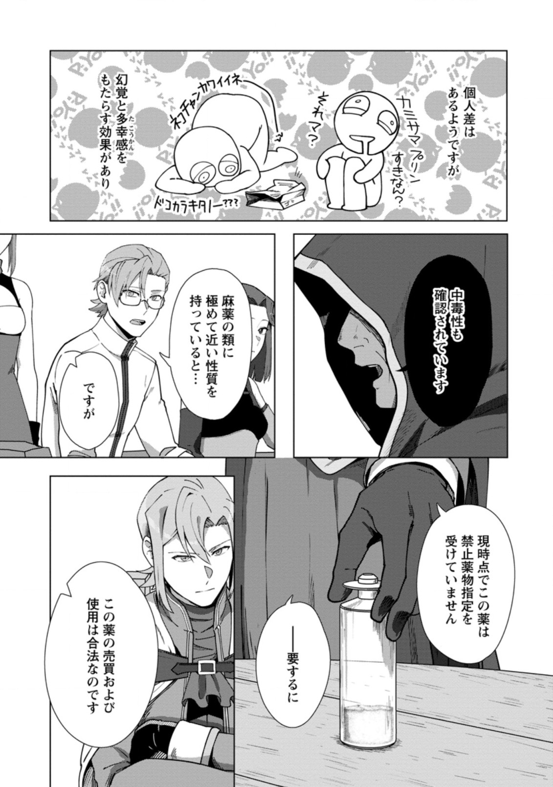 TENSHOKU NO SHINDEN O HIRAKIMASHITA (MANGA) - raw - Chapter 13.1 - https://jpdd.ccdd.to/JPDD/tenshokunoshindenohirakimashitamanga/162698/jwu0zt1bqr2.jpg
