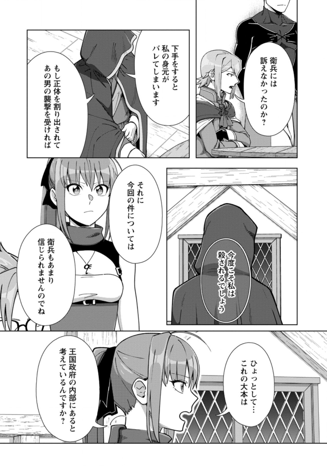 TENSHOKU NO SHINDEN O HIRAKIMASHITA (MANGA) - raw - Chapter 13.1 - https://jpdd.ccdd.to/JPDD/tenshokunoshindenohirakimashitamanga/162698/t100zg1z1xg.jpg