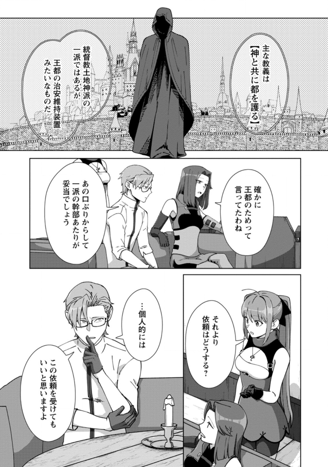 TENSHOKU NO SHINDEN O HIRAKIMASHITA (MANGA) - raw - Chapter 13.2 - https://jpdd.ccdd.to/JPDD/tenshokunoshindenohirakimashitamanga/163824/0aim3fvfbwj.jpg