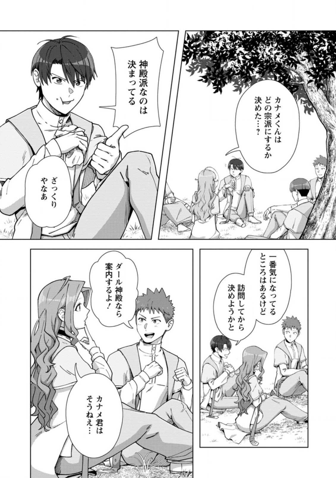 TENSHOKU NO SHINDEN O HIRAKIMASHITA (MANGA) - raw - Chapter 13.2 - https://jpdd.ccdd.to/JPDD/tenshokunoshindenohirakimashitamanga/163824/31levqccdmz.jpg