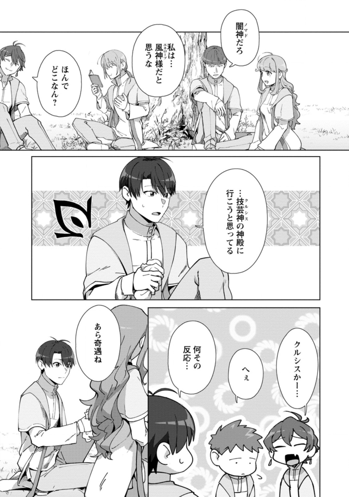 TENSHOKU NO SHINDEN O HIRAKIMASHITA (MANGA) - raw - Chapter 13.2 - https://jpdd.ccdd.to/JPDD/tenshokunoshindenohirakimashitamanga/163824/aw2g5vdrq0s.jpg