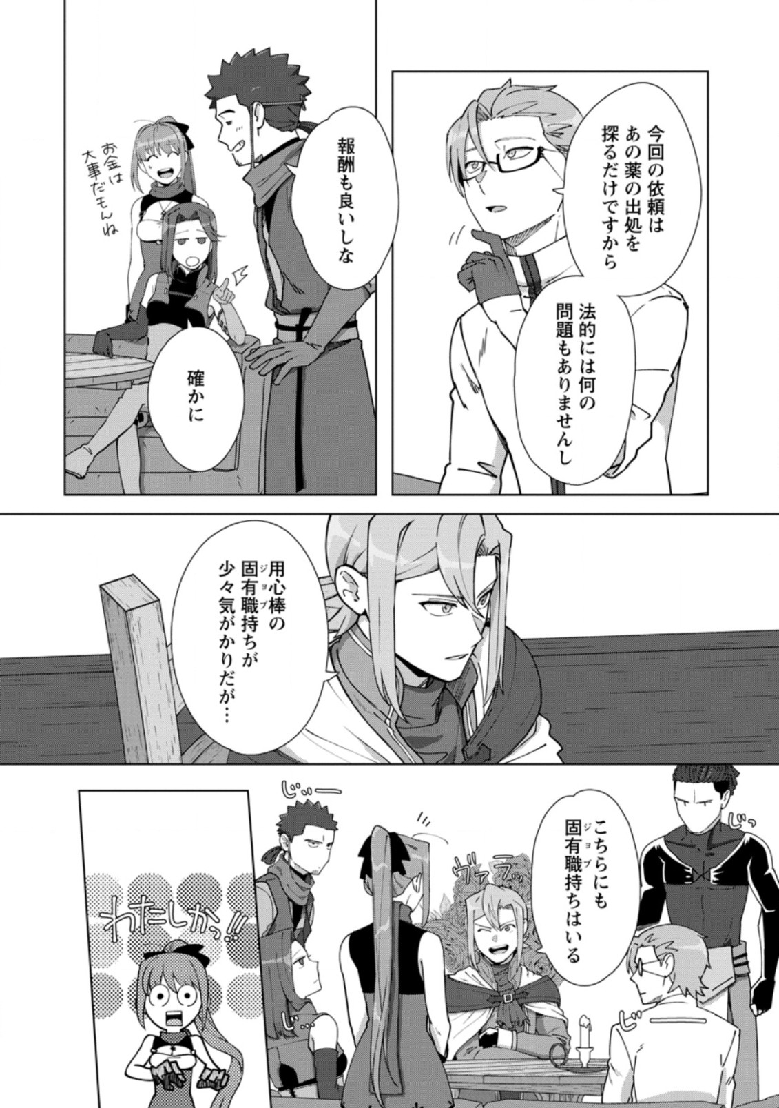 TENSHOKU NO SHINDEN O HIRAKIMASHITA (MANGA) - raw - Chapter 13.2 - https://jpdd.ccdd.to/JPDD/tenshokunoshindenohirakimashitamanga/163824/f45dwubtg1h.jpg