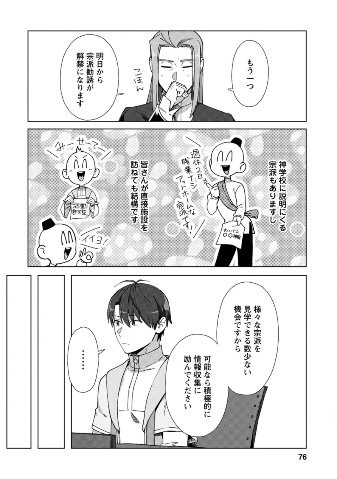 TENSHOKU NO SHINDEN O HIRAKIMASHITA (MANGA) - raw - Chapter 13.2 - https://jpdd.ccdd.to/JPDD/tenshokunoshindenohirakimashitamanga/163824/gkrf11u4vnq.jpg