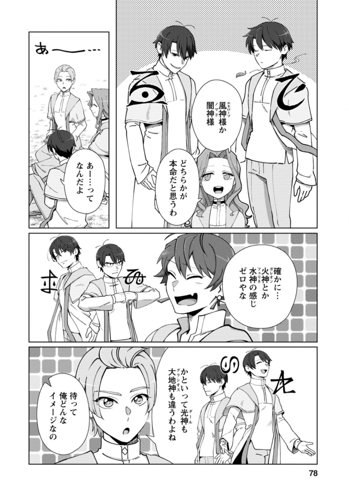 TENSHOKU NO SHINDEN O HIRAKIMASHITA (MANGA) - raw - Chapter 13.2 - https://jpdd.ccdd.to/JPDD/tenshokunoshindenohirakimashitamanga/163824/lagmglyb5ir.jpg