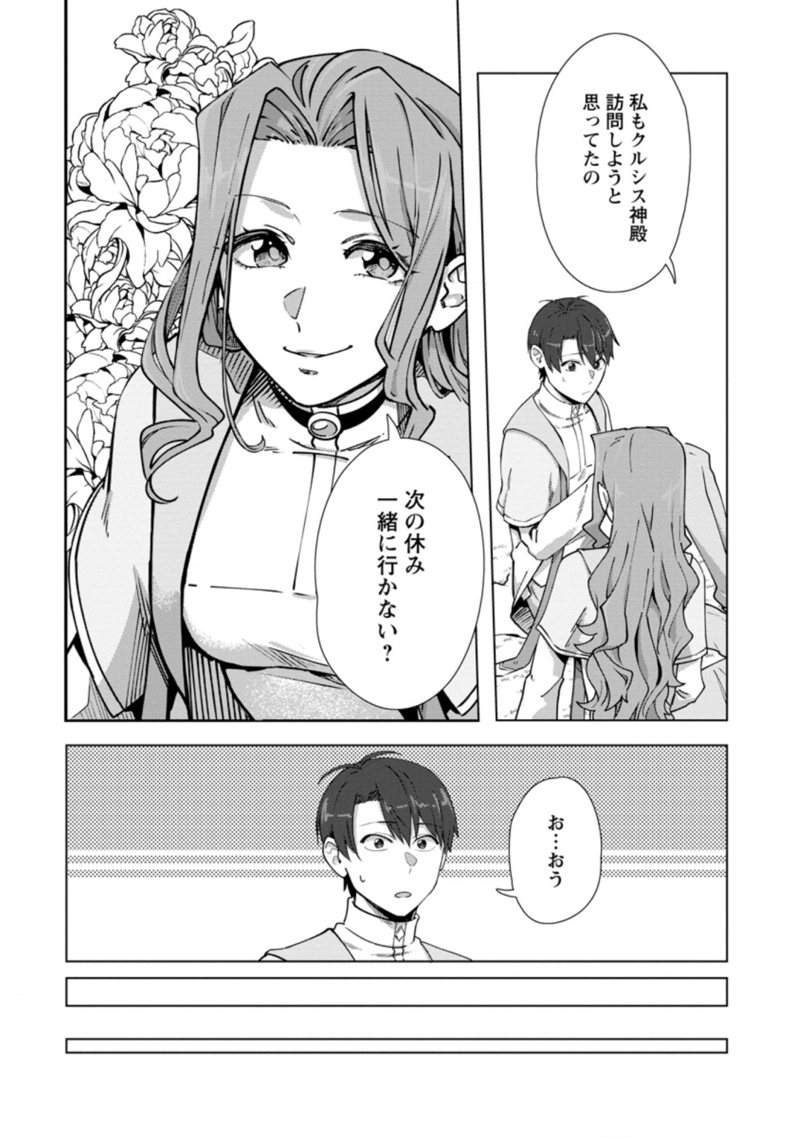 TENSHOKU NO SHINDEN O HIRAKIMASHITA (MANGA) - raw - Chapter 13.2 - https://jpdd.ccdd.to/JPDD/tenshokunoshindenohirakimashitamanga/163824/pcdfn4nkyj4.jpg