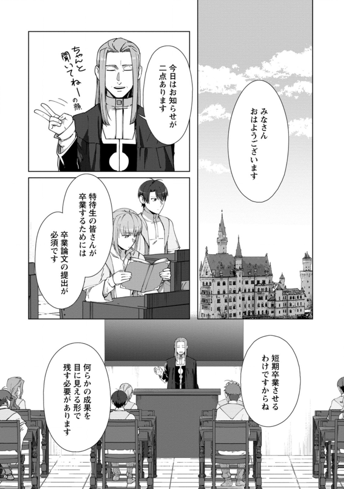 TENSHOKU NO SHINDEN O HIRAKIMASHITA (MANGA) - raw - Chapter 13.2 - https://jpdd.ccdd.to/JPDD/tenshokunoshindenohirakimashitamanga/163824/zkrspen20ad.jpg