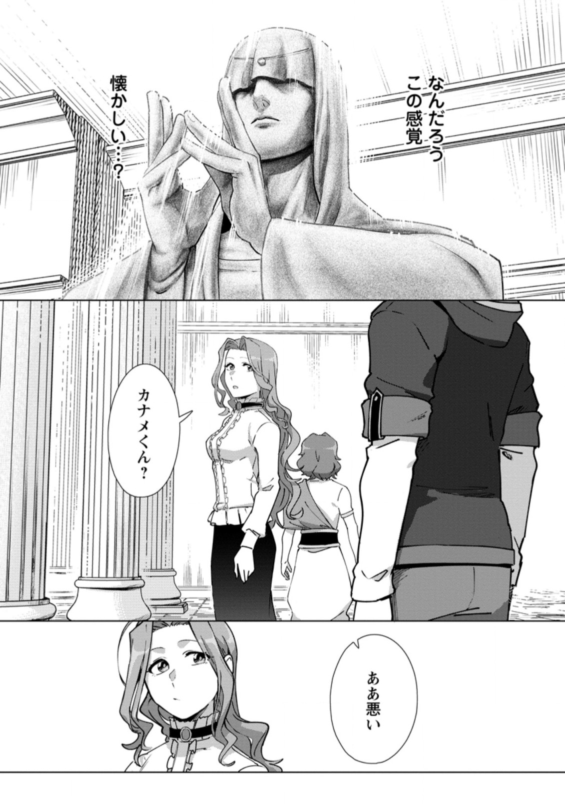 TENSHOKU NO SHINDEN O HIRAKIMASHITA (MANGA) - raw - Chapter 13.3 - https://jpdd.ccdd.to/JPDD/tenshokunoshindenohirakimashitamanga/164991/cw0rsfj2vfs.jpg