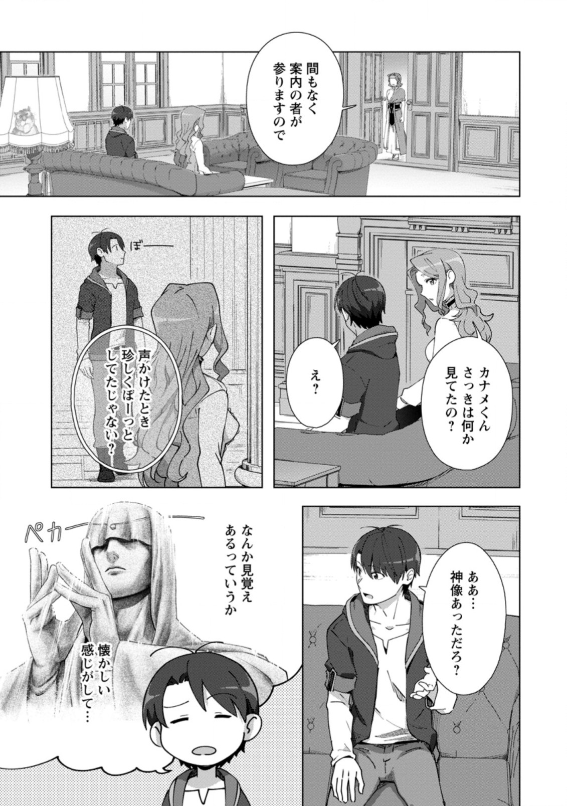 TENSHOKU NO SHINDEN O HIRAKIMASHITA (MANGA) - raw - Chapter 13.3 - https://jpdd.ccdd.to/JPDD/tenshokunoshindenohirakimashitamanga/164991/dkpke1u1day.jpg