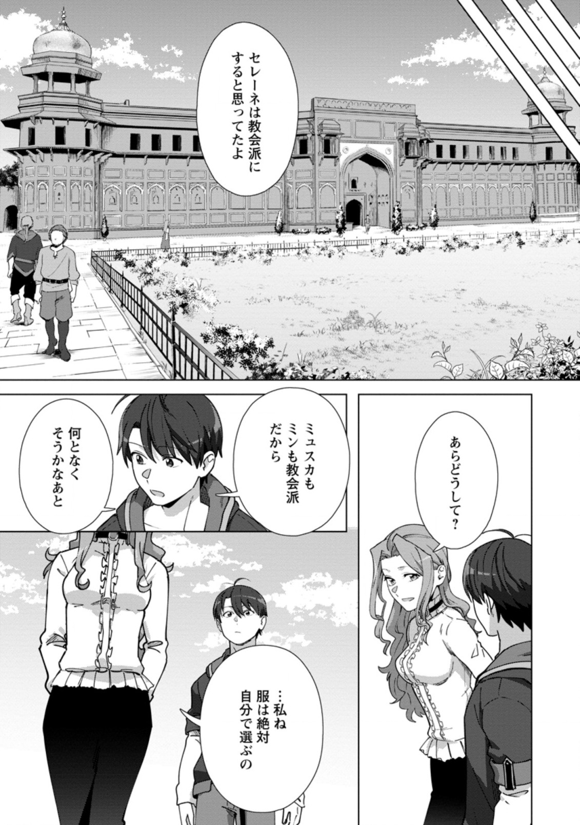 TENSHOKU NO SHINDEN O HIRAKIMASHITA (MANGA) - raw - Chapter 13.3 - https://jpdd.ccdd.to/JPDD/tenshokunoshindenohirakimashitamanga/164991/he1egl2i4wv.jpg