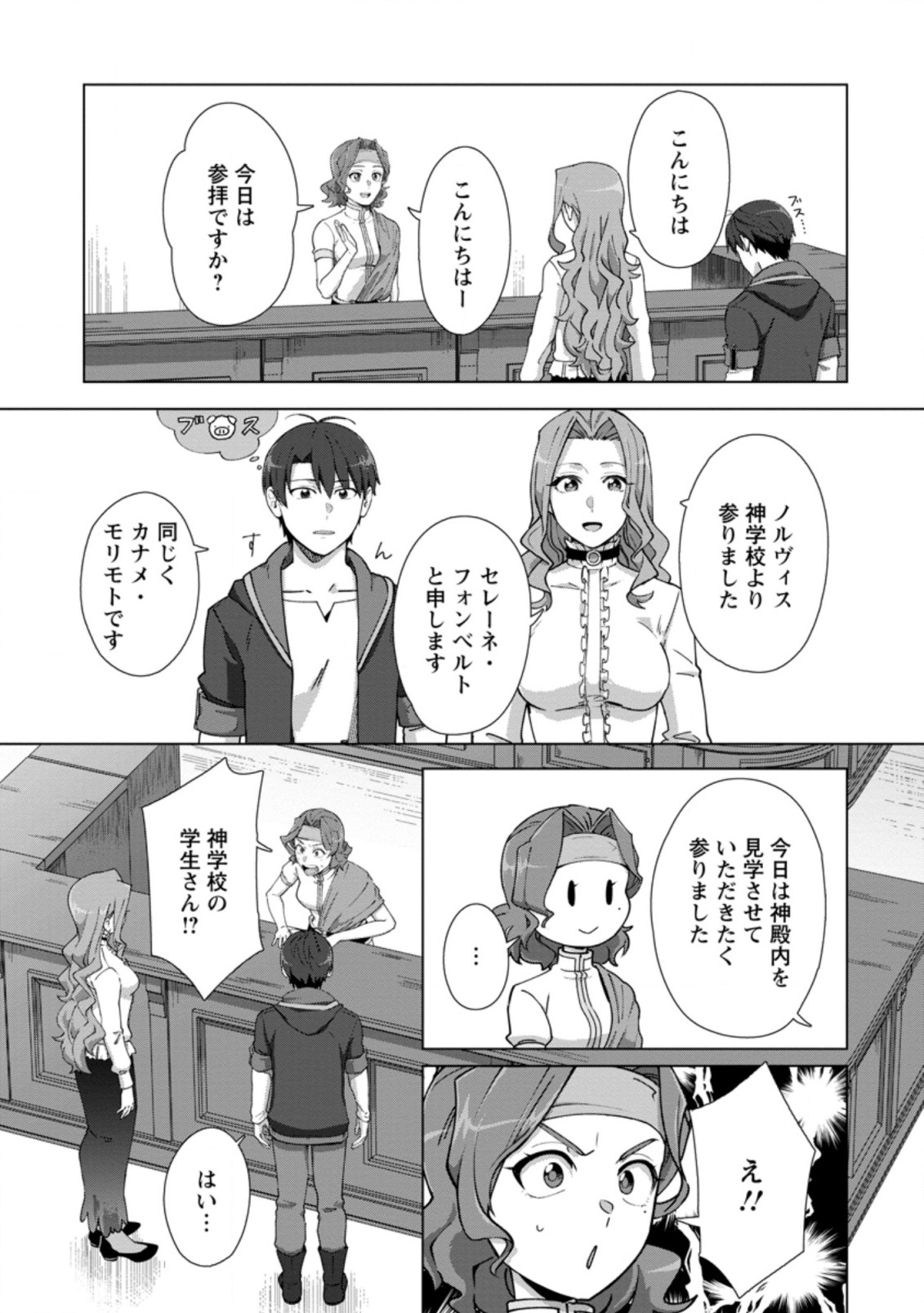 TENSHOKU NO SHINDEN O HIRAKIMASHITA (MANGA) - raw - Chapter 13.3 - https://jpdd.ccdd.to/JPDD/tenshokunoshindenohirakimashitamanga/164991/jg0xmom4d1k.jpg