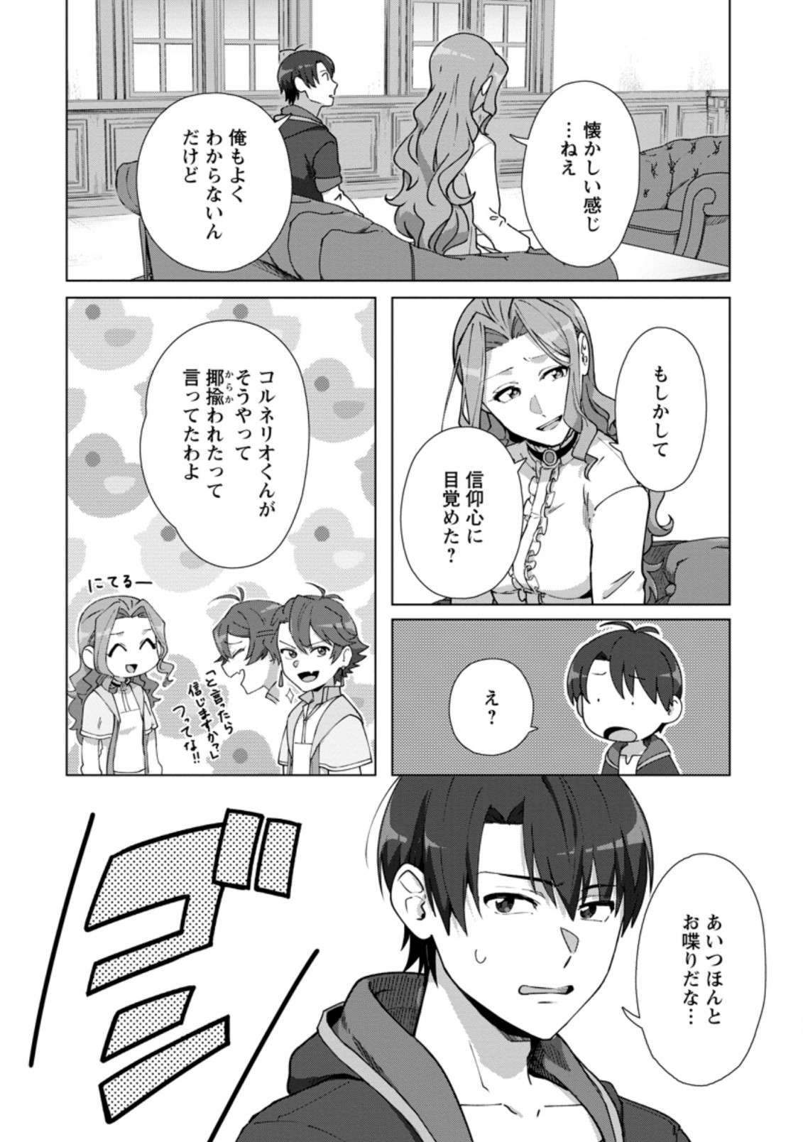 TENSHOKU NO SHINDEN O HIRAKIMASHITA (MANGA) - raw - Chapter 13.3 - https://jpdd.ccdd.to/JPDD/tenshokunoshindenohirakimashitamanga/164991/ni5wpbeapvo.jpg