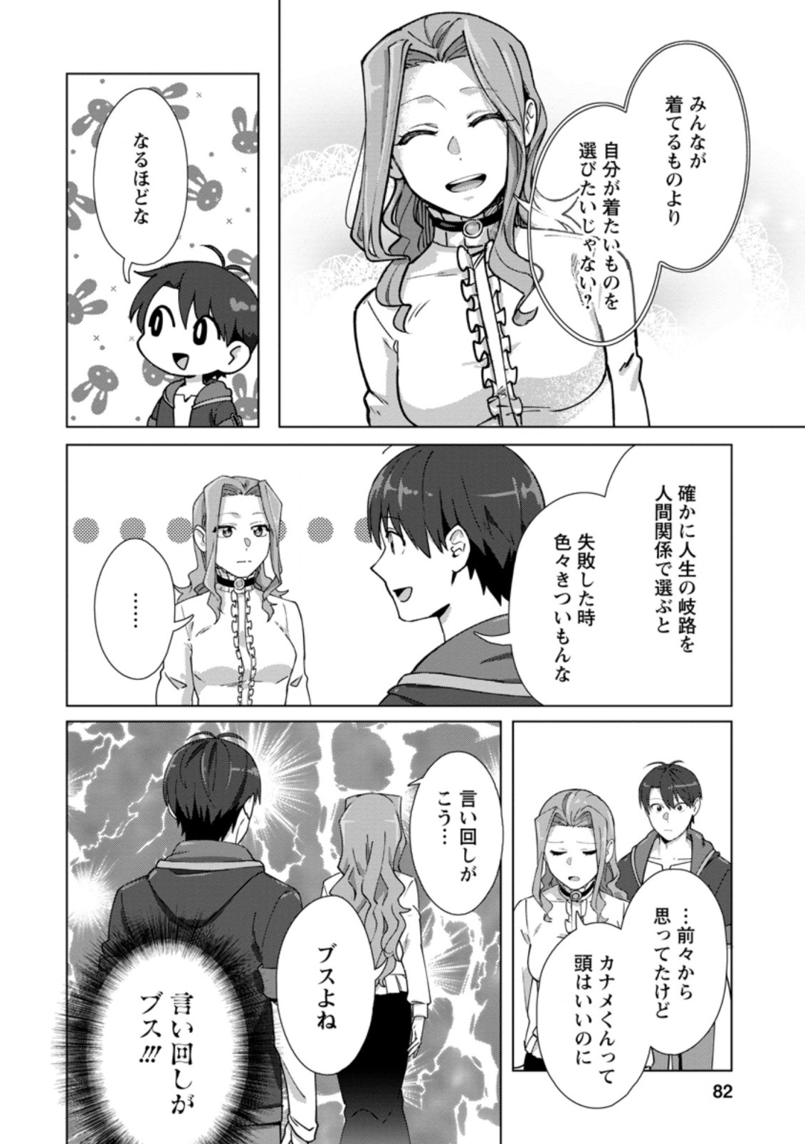 TENSHOKU NO SHINDEN O HIRAKIMASHITA (MANGA) - raw - Chapter 13.3 - https://jpdd.ccdd.to/JPDD/tenshokunoshindenohirakimashitamanga/164991/uui0ogihzku.jpg