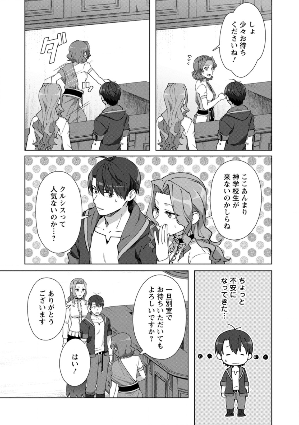 TENSHOKU NO SHINDEN O HIRAKIMASHITA (MANGA) - raw - Chapter 13.3 - https://jpdd.ccdd.to/JPDD/tenshokunoshindenohirakimashitamanga/164991/vezpecekyir.jpg
