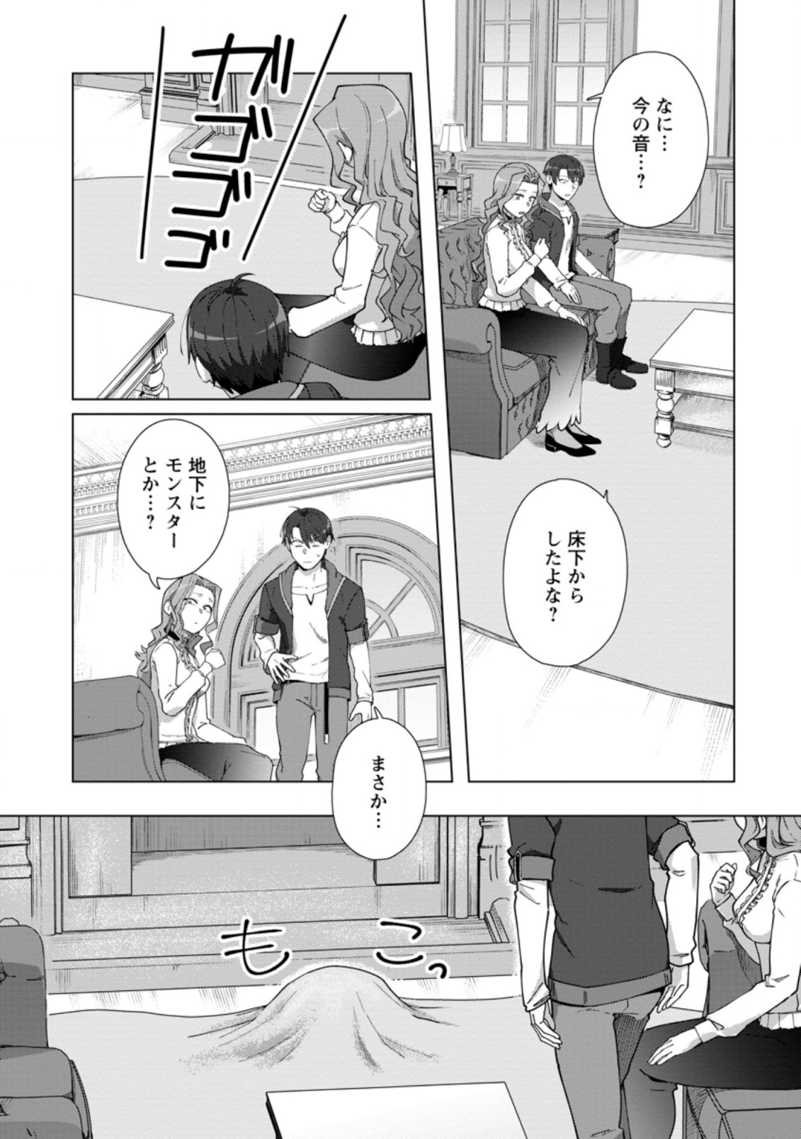 TENSHOKU NO SHINDEN O HIRAKIMASHITA (MANGA) - raw - Chapter 13.3 - https://jpdd.ccdd.to/JPDD/tenshokunoshindenohirakimashitamanga/164991/xe3fhupincd.jpg