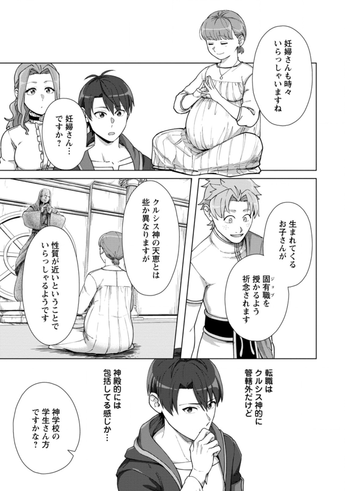 TENSHOKU NO SHINDEN O HIRAKIMASHITA (MANGA) - raw - Chapter 14.1 - https://jpdd.ccdd.to/JPDD/tenshokunoshindenohirakimashitamanga/166204/3ivjmtffzw5.jpg