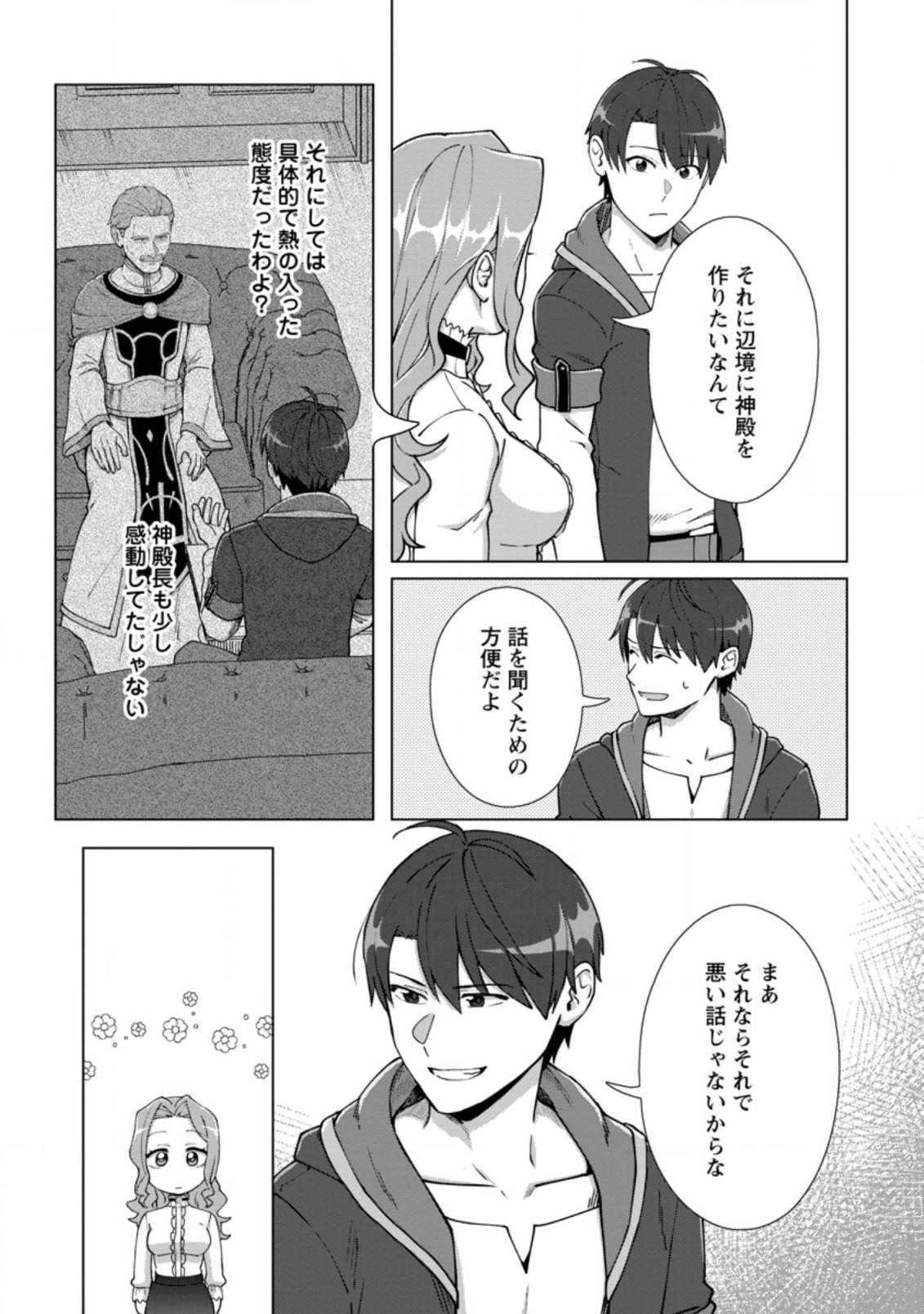 TENSHOKU NO SHINDEN O HIRAKIMASHITA (MANGA) - raw - Chapter 14.1 - https://jpdd.ccdd.to/JPDD/tenshokunoshindenohirakimashitamanga/166204/4idqqc3fuf5.jpg
