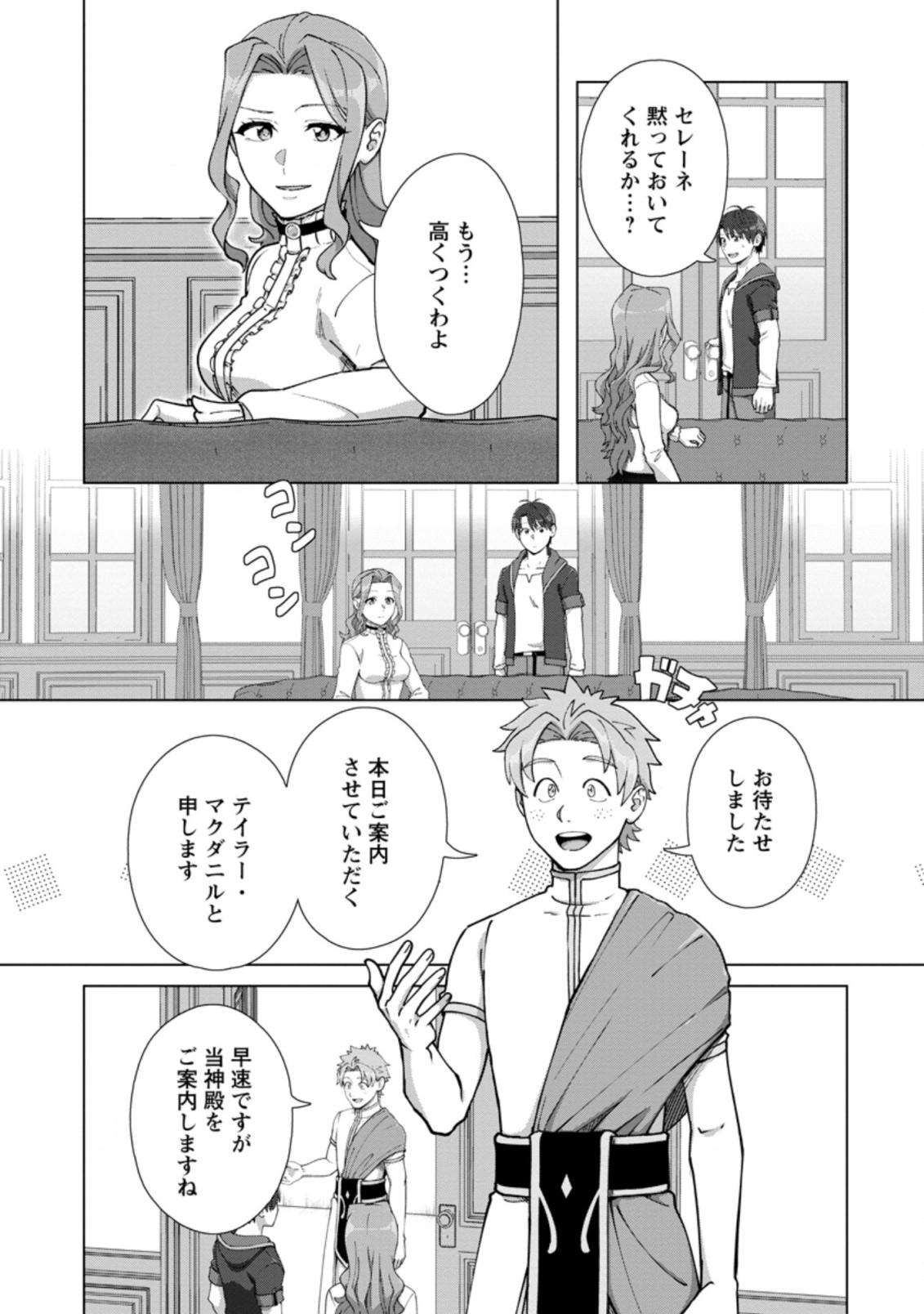 TENSHOKU NO SHINDEN O HIRAKIMASHITA (MANGA) - raw - Chapter 14.1 - https://jpdd.ccdd.to/JPDD/tenshokunoshindenohirakimashitamanga/166204/aiv2n0tgcud.jpg