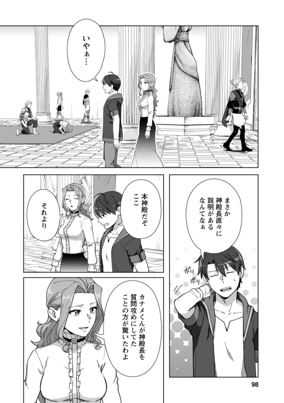 TENSHOKU NO SHINDEN O HIRAKIMASHITA (MANGA) - raw - Chapter 14.1 - https://jpdd.ccdd.to/JPDD/tenshokunoshindenohirakimashitamanga/166204/jm2coyn1uav.jpg