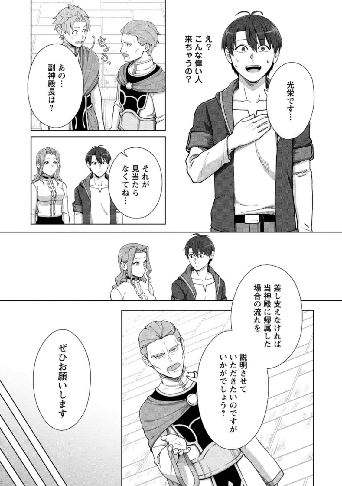 TENSHOKU NO SHINDEN O HIRAKIMASHITA (MANGA) - raw - Chapter 14.1 - https://jpdd.ccdd.to/JPDD/tenshokunoshindenohirakimashitamanga/166204/n2cowgf3bic.jpg