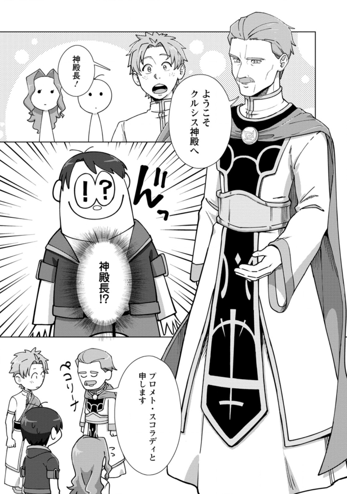 TENSHOKU NO SHINDEN O HIRAKIMASHITA (MANGA) - raw - Chapter 14.1 - https://jpdd.ccdd.to/JPDD/tenshokunoshindenohirakimashitamanga/166204/qc3qy4cnwxc.jpg
