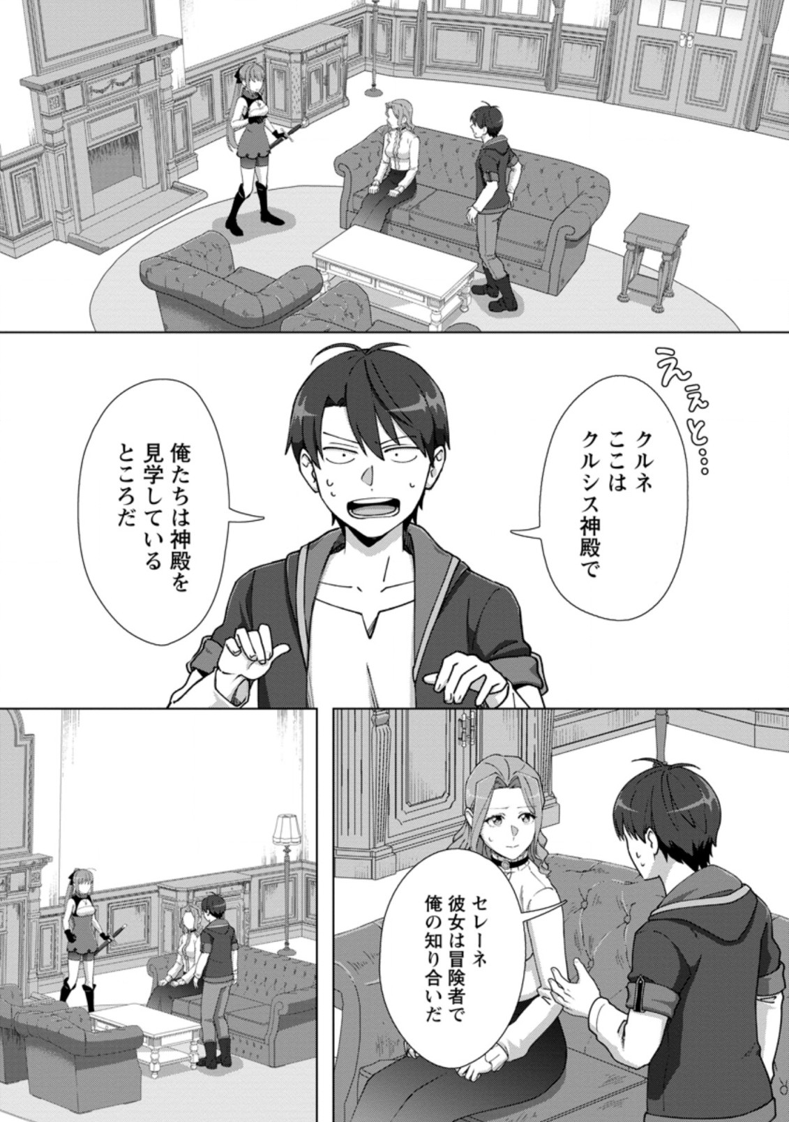 TENSHOKU NO SHINDEN O HIRAKIMASHITA (MANGA) - raw - Chapter 14.1 - https://jpdd.ccdd.to/JPDD/tenshokunoshindenohirakimashitamanga/166204/r4atzrzamuy.jpg