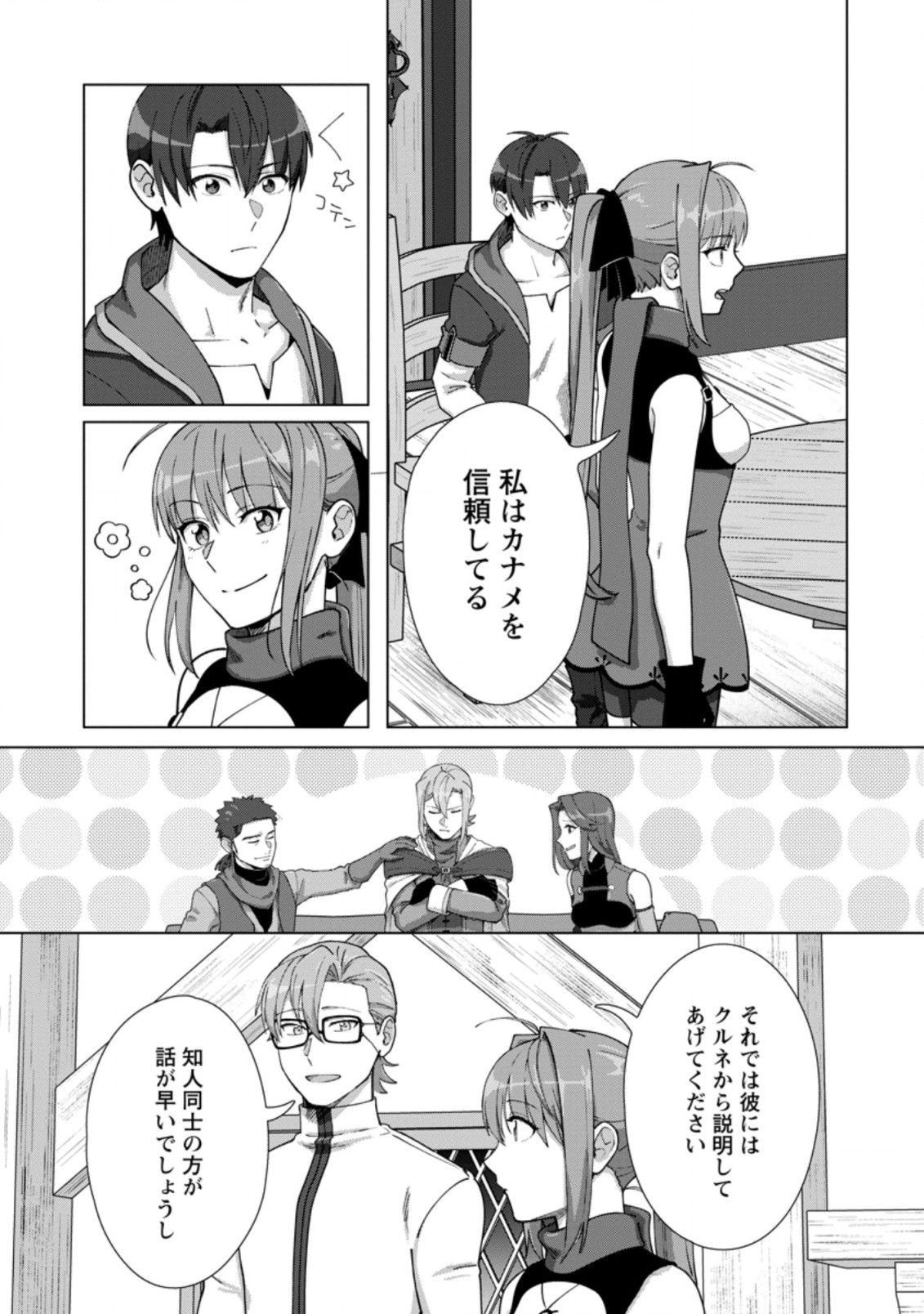 TENSHOKU NO SHINDEN O HIRAKIMASHITA (MANGA) - raw - Chapter 14.2 - https://jpdd.ccdd.to/JPDD/tenshokunoshindenohirakimashitamanga/166939/21vxppvqgfs.jpg