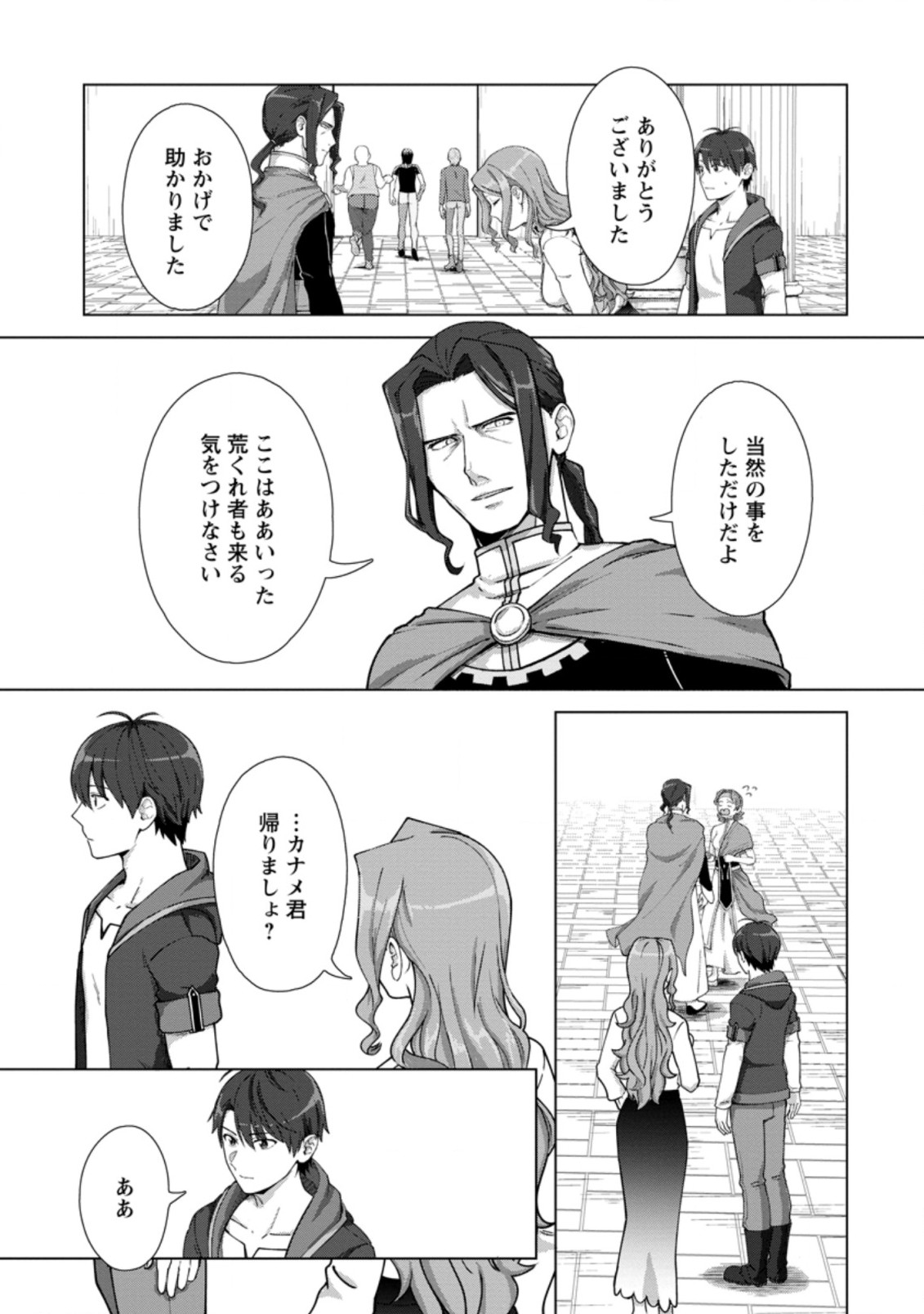 TENSHOKU NO SHINDEN O HIRAKIMASHITA (MANGA) - raw - Chapter 14.2 - https://jpdd.ccdd.to/JPDD/tenshokunoshindenohirakimashitamanga/166939/5dphggc2gql.jpg