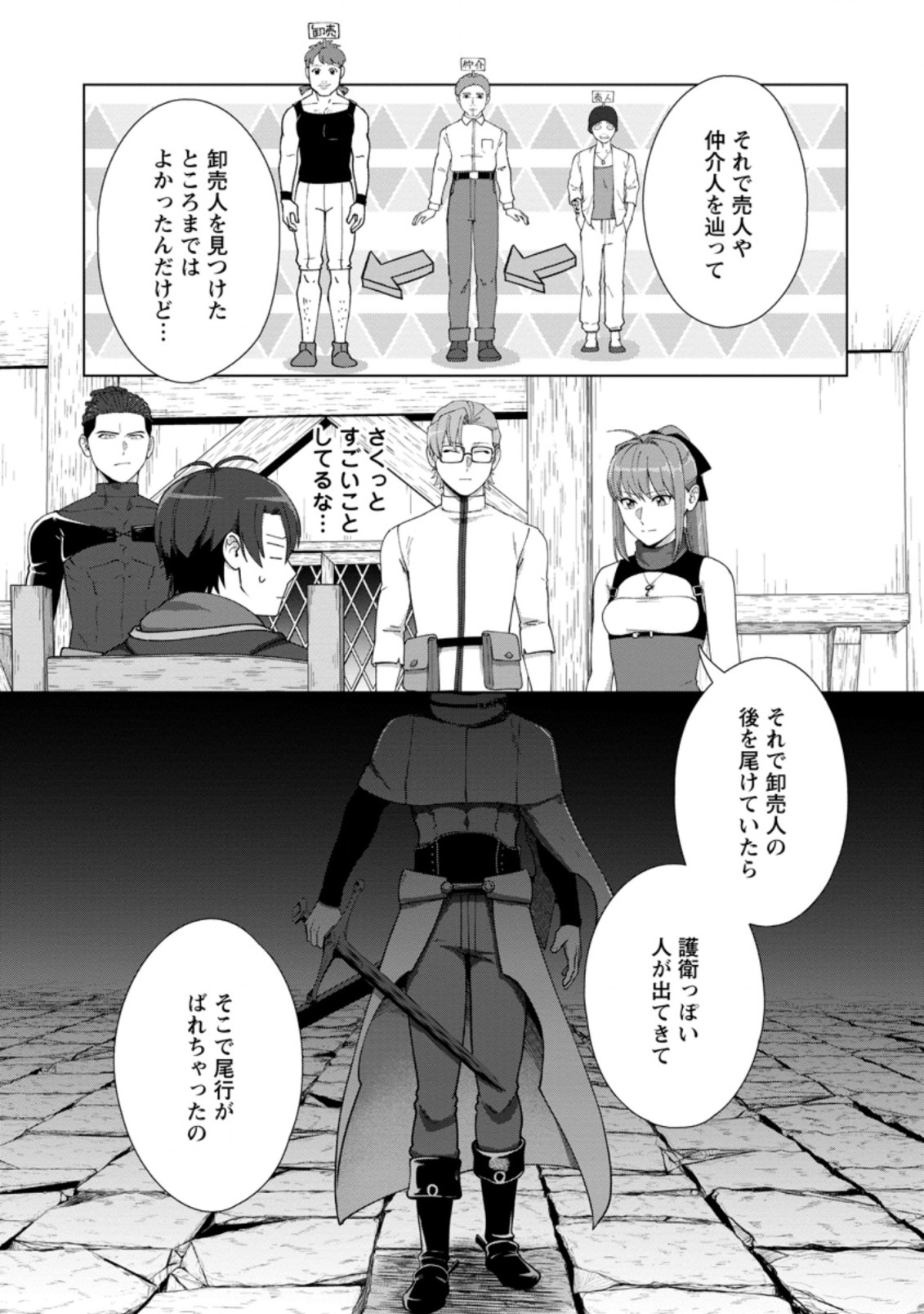 TENSHOKU NO SHINDEN O HIRAKIMASHITA (MANGA) - raw - Chapter 14.2 - https://jpdd.ccdd.to/JPDD/tenshokunoshindenohirakimashitamanga/166939/rkgrjgklrif.jpg