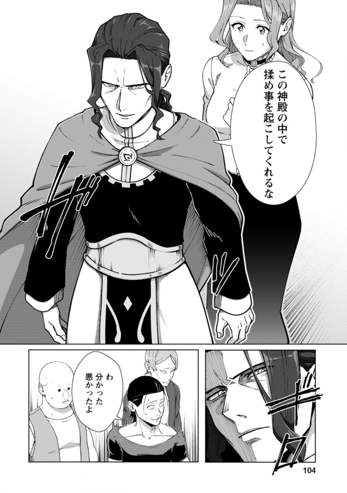 TENSHOKU NO SHINDEN O HIRAKIMASHITA (MANGA) - raw - Chapter 14.2 - https://jpdd.ccdd.to/JPDD/tenshokunoshindenohirakimashitamanga/166939/xnflpmexvyw.jpg