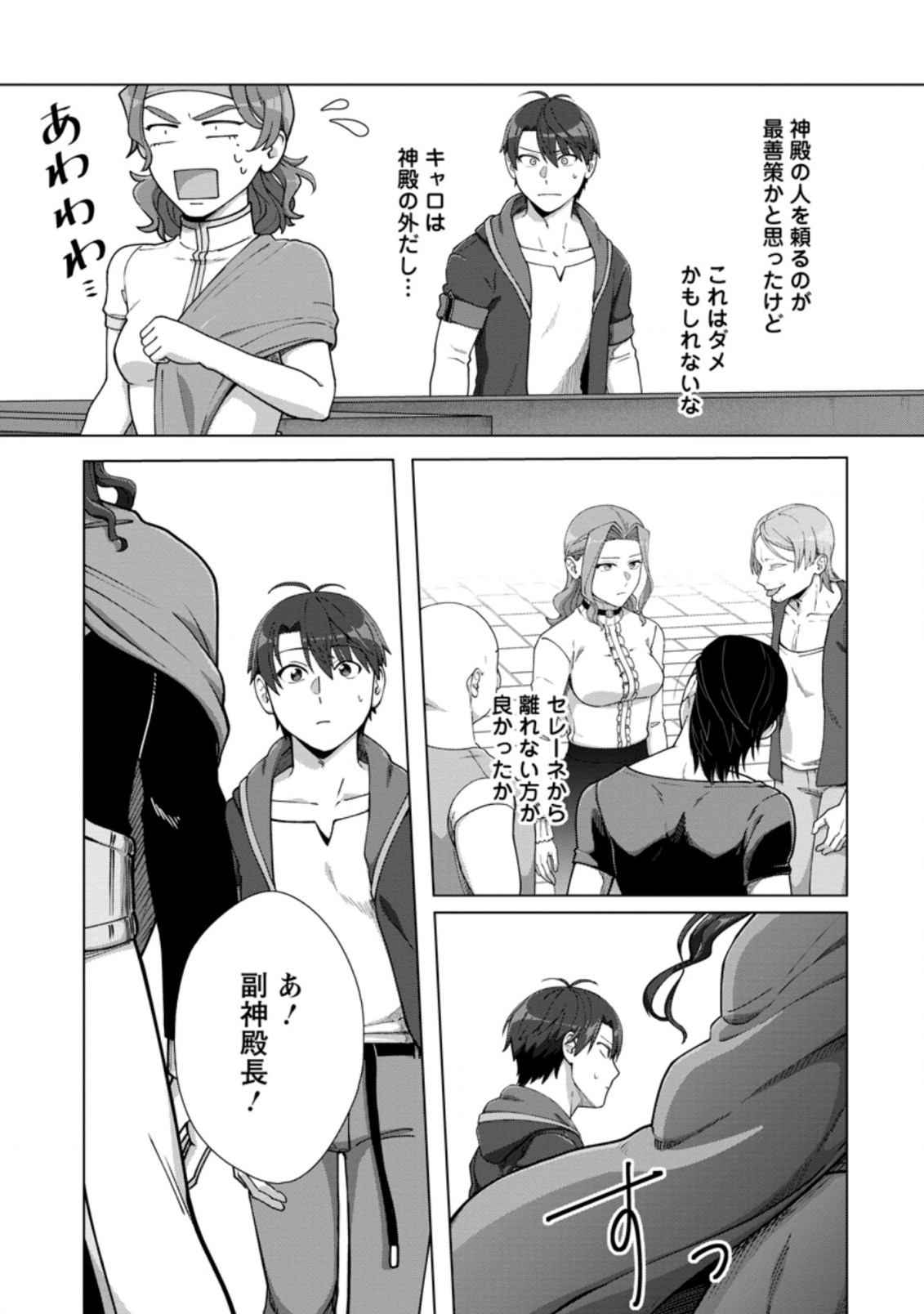 TENSHOKU NO SHINDEN O HIRAKIMASHITA (MANGA) - raw - Chapter 14.2 - https://jpdd.ccdd.to/JPDD/tenshokunoshindenohirakimashitamanga/166939/y315a1am0ts.jpg