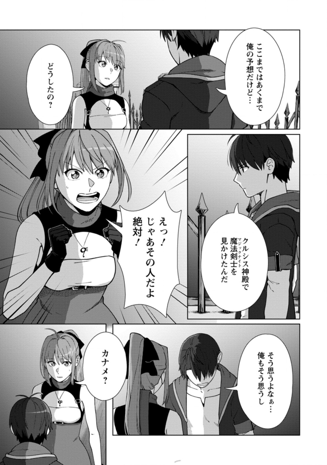 TENSHOKU NO SHINDEN O HIRAKIMASHITA (MANGA) - raw - Chapter 14.3 - https://jpdd.ccdd.to/JPDD/tenshokunoshindenohirakimashitamanga/167422/jy5cwp25ppg.jpg