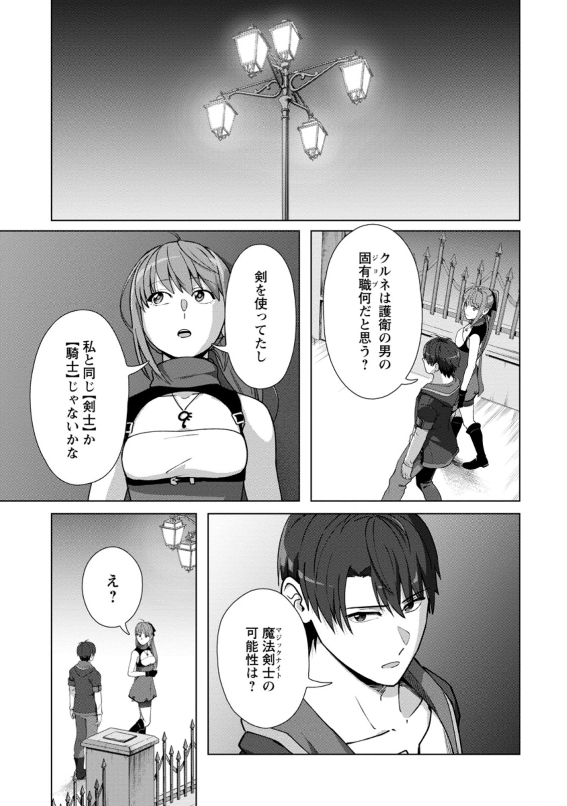 TENSHOKU NO SHINDEN O HIRAKIMASHITA (MANGA) - raw - Chapter 14.3 - https://jpdd.ccdd.to/JPDD/tenshokunoshindenohirakimashitamanga/167422/kyxpghpvnij.jpg
