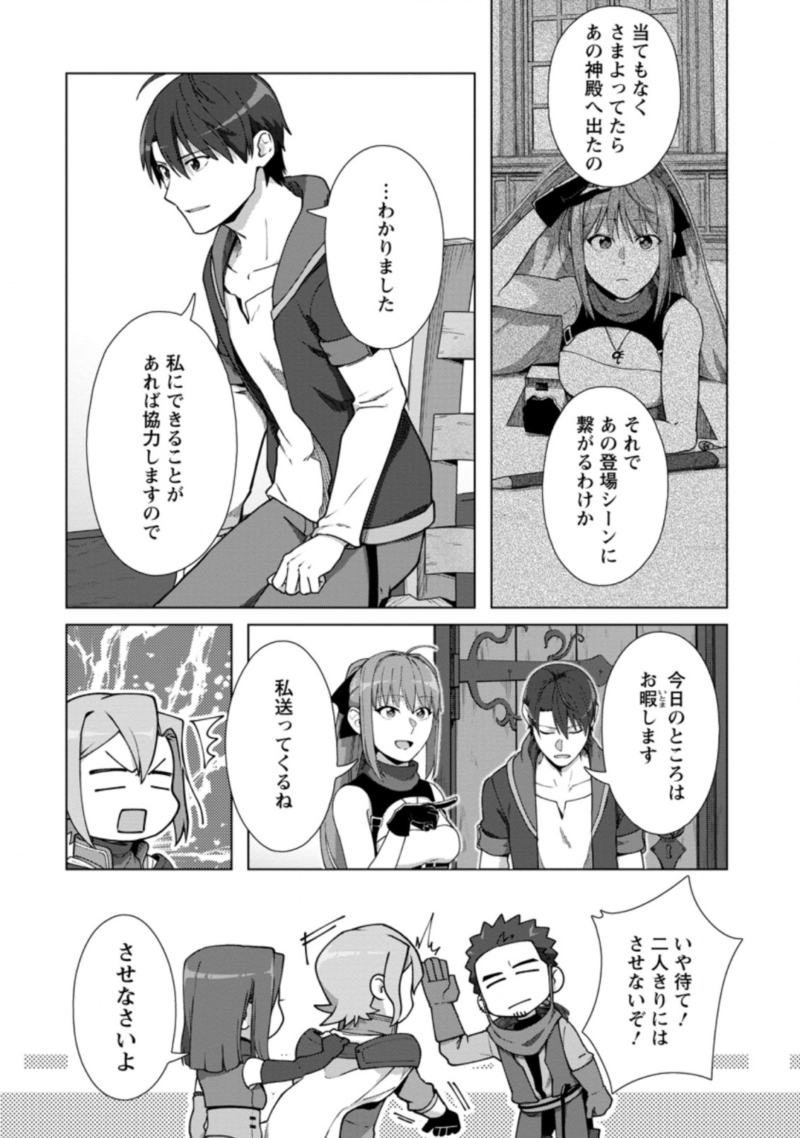 TENSHOKU NO SHINDEN O HIRAKIMASHITA (MANGA) - raw - Chapter 14.3 - https://jpdd.ccdd.to/JPDD/tenshokunoshindenohirakimashitamanga/167422/luk5koutxmb.jpg