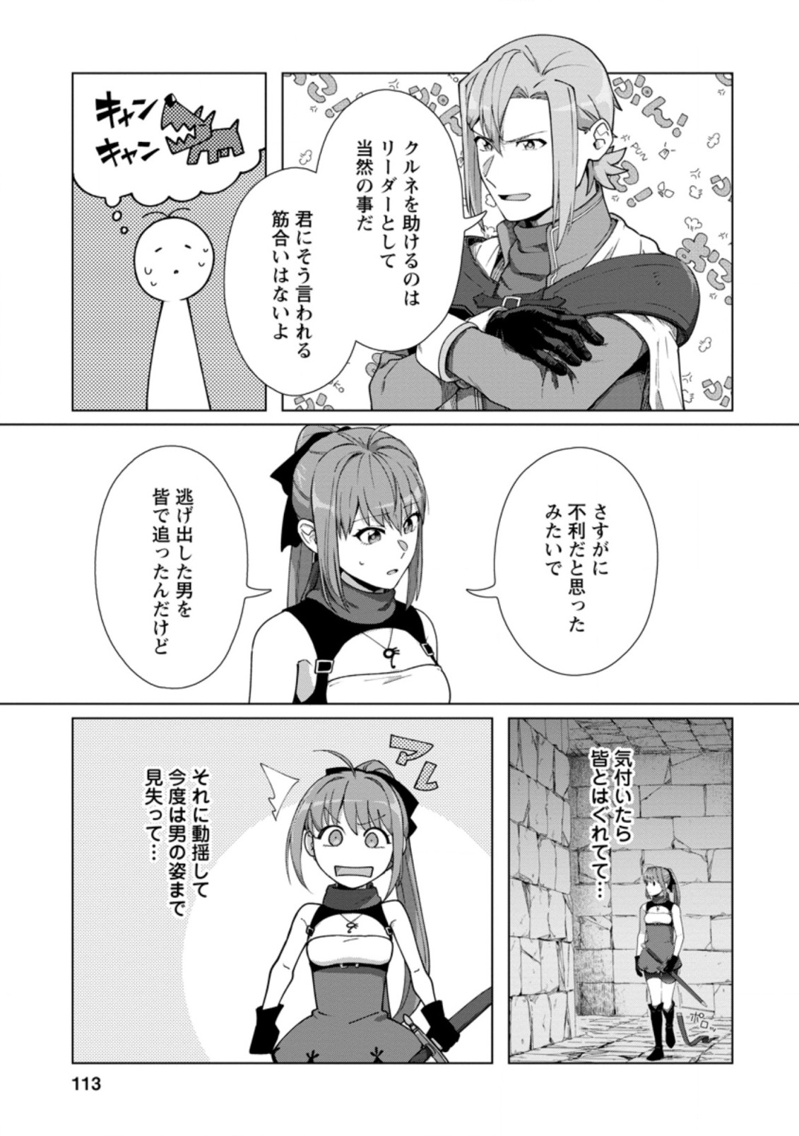 TENSHOKU NO SHINDEN O HIRAKIMASHITA (MANGA) - raw - Chapter 14.3 - https://jpdd.ccdd.to/JPDD/tenshokunoshindenohirakimashitamanga/167422/tuojq2luyx0.jpg