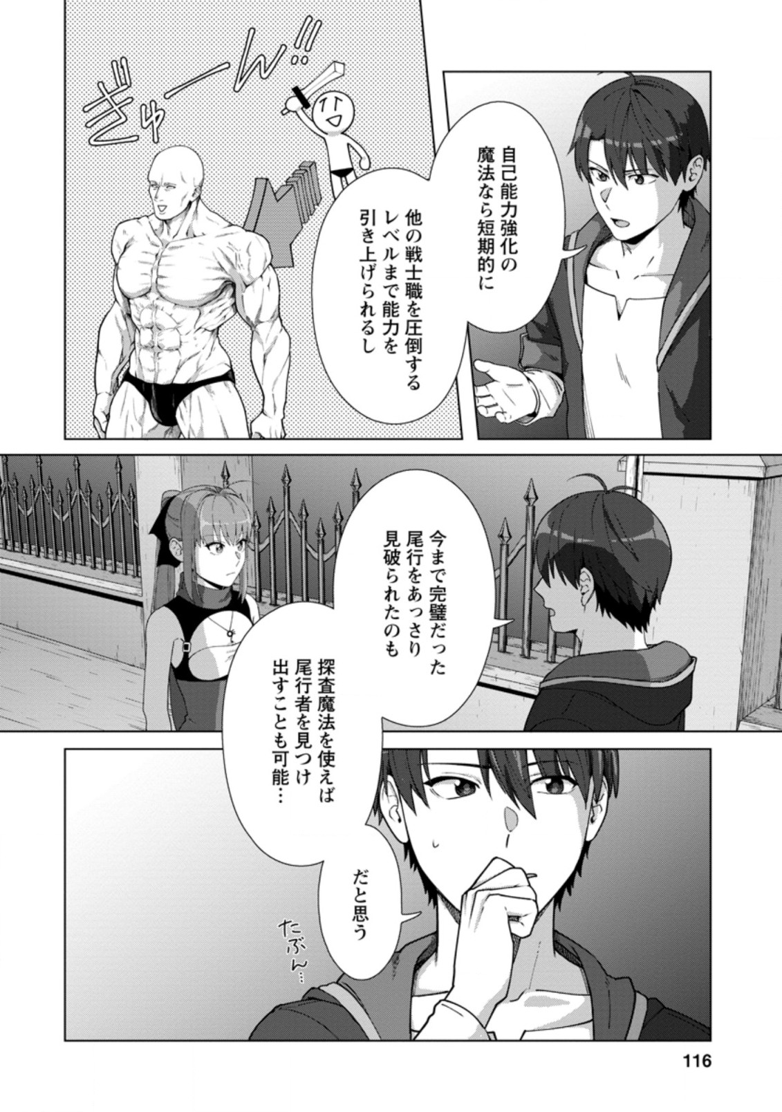 TENSHOKU NO SHINDEN O HIRAKIMASHITA (MANGA) - raw - Chapter 14.3 - https://jpdd.ccdd.to/JPDD/tenshokunoshindenohirakimashitamanga/167422/xz5mjbyshzl.jpg