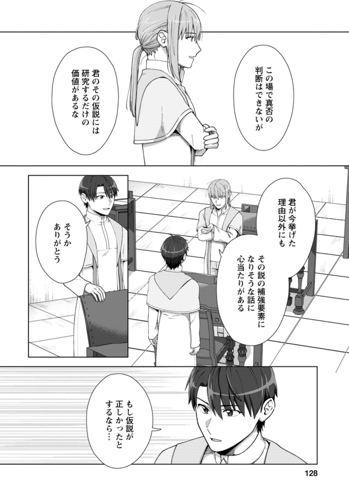 TENSHOKU NO SHINDEN O HIRAKIMASHITA (MANGA) - raw - Chapter 15.1 - https://jpdd.ccdd.to/JPDD/tenshokunoshindenohirakimashitamanga/167974/3ihmtieq3uo.jpg